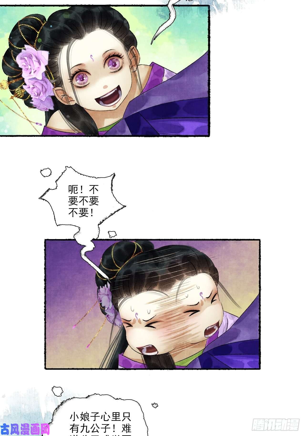 女鬼施主请自重第十话 仙阵藏蛟九公子
