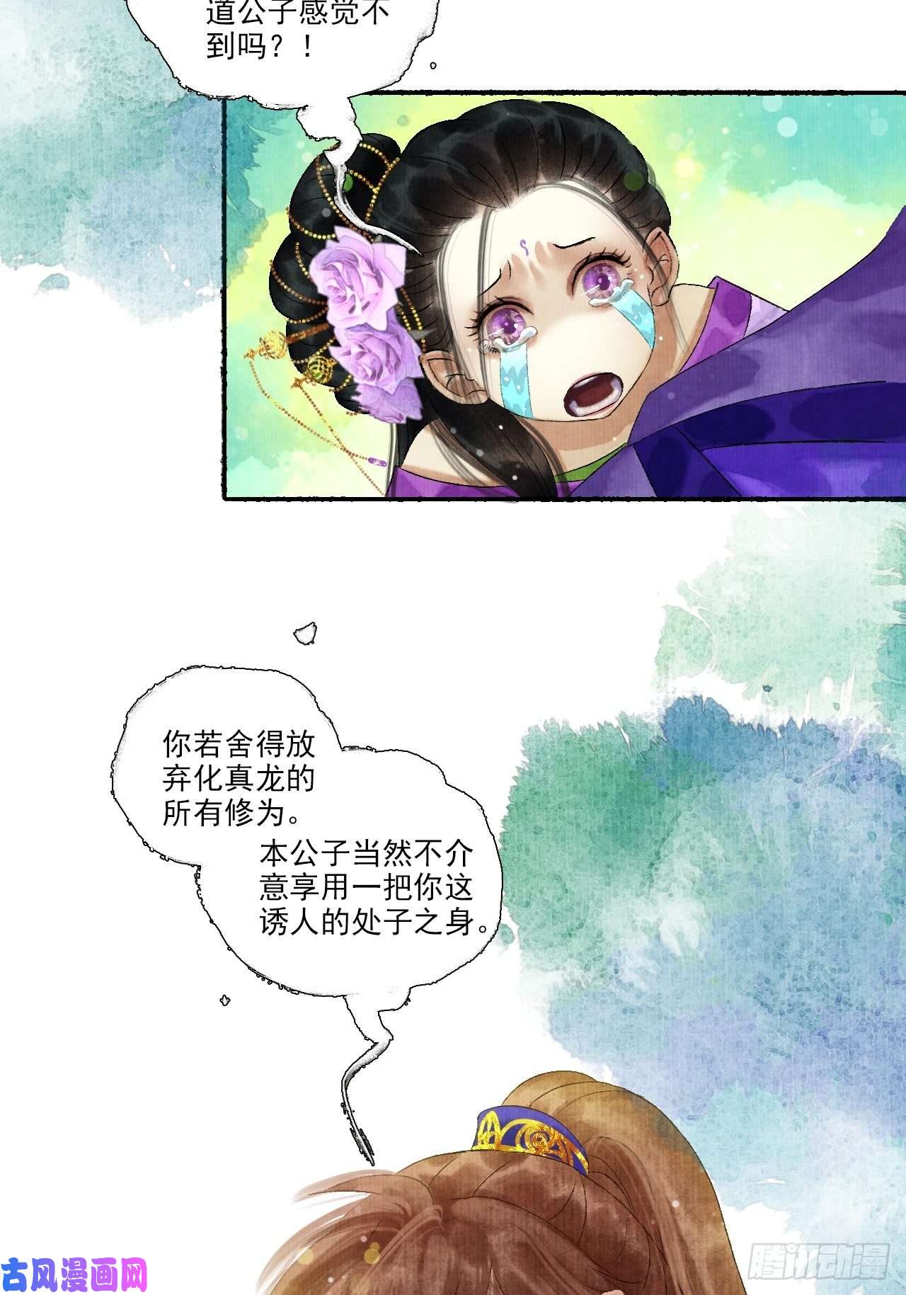女鬼施主请自重第十话 仙阵藏蛟九公子