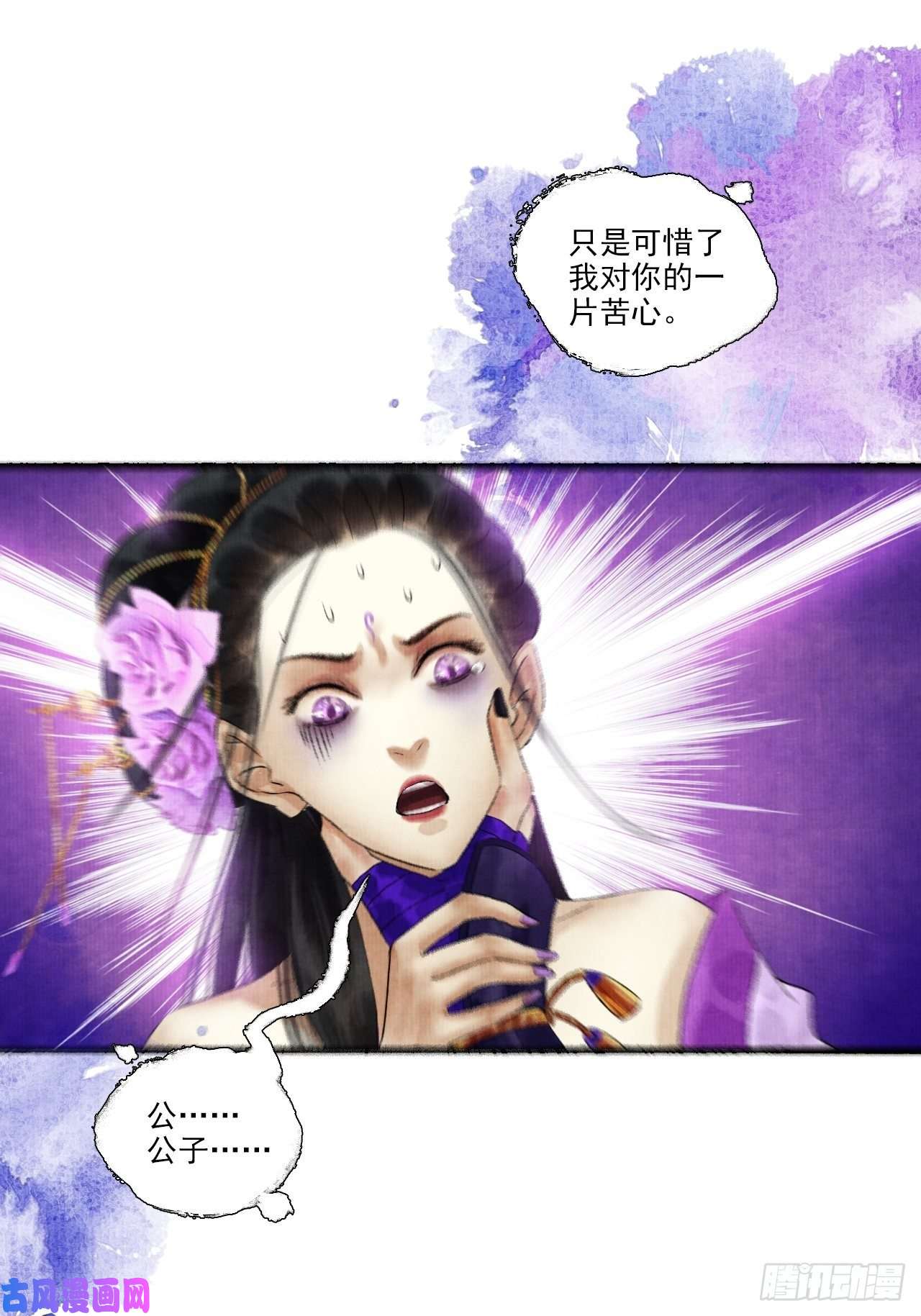 女鬼施主请自重第十话 仙阵藏蛟九公子
