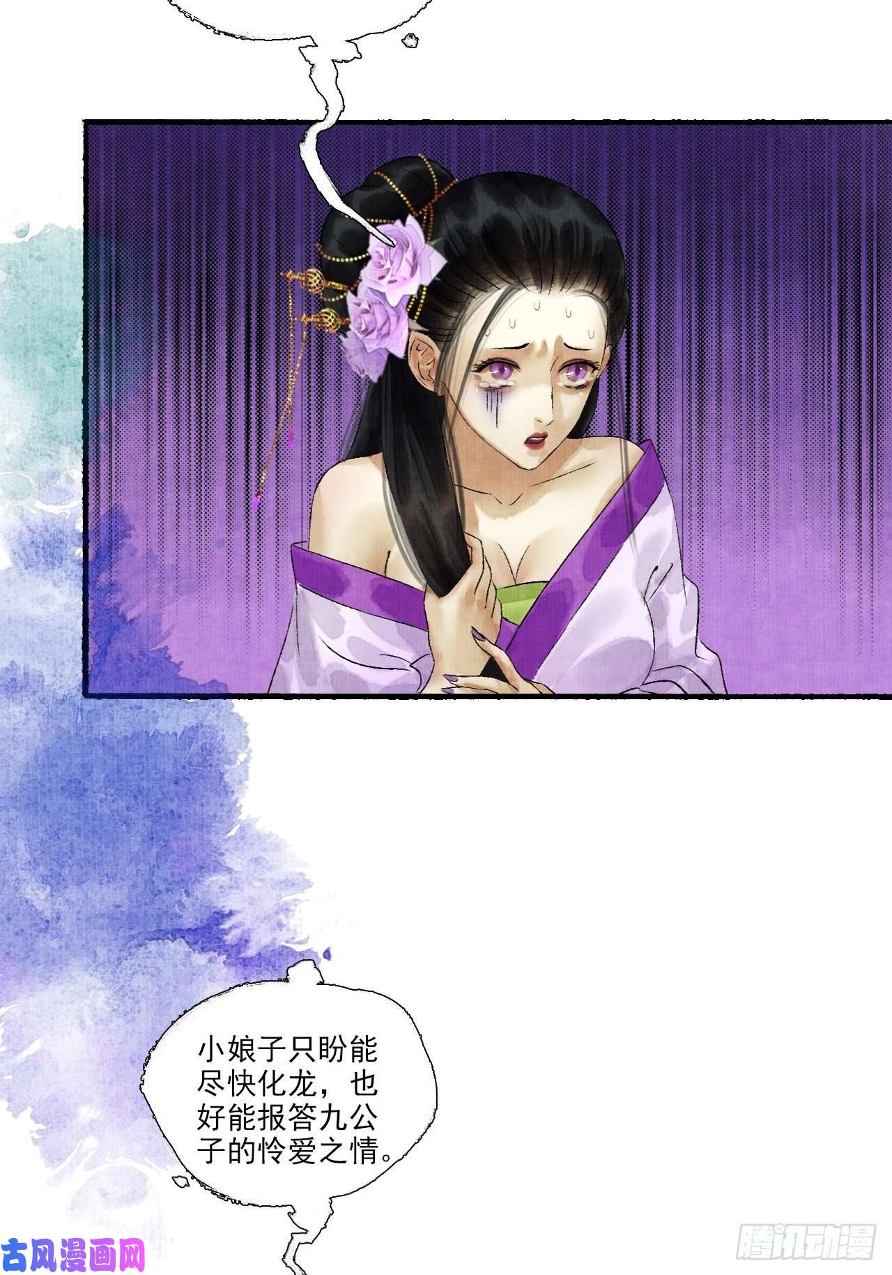 女鬼施主请自重第十话 仙阵藏蛟九公子