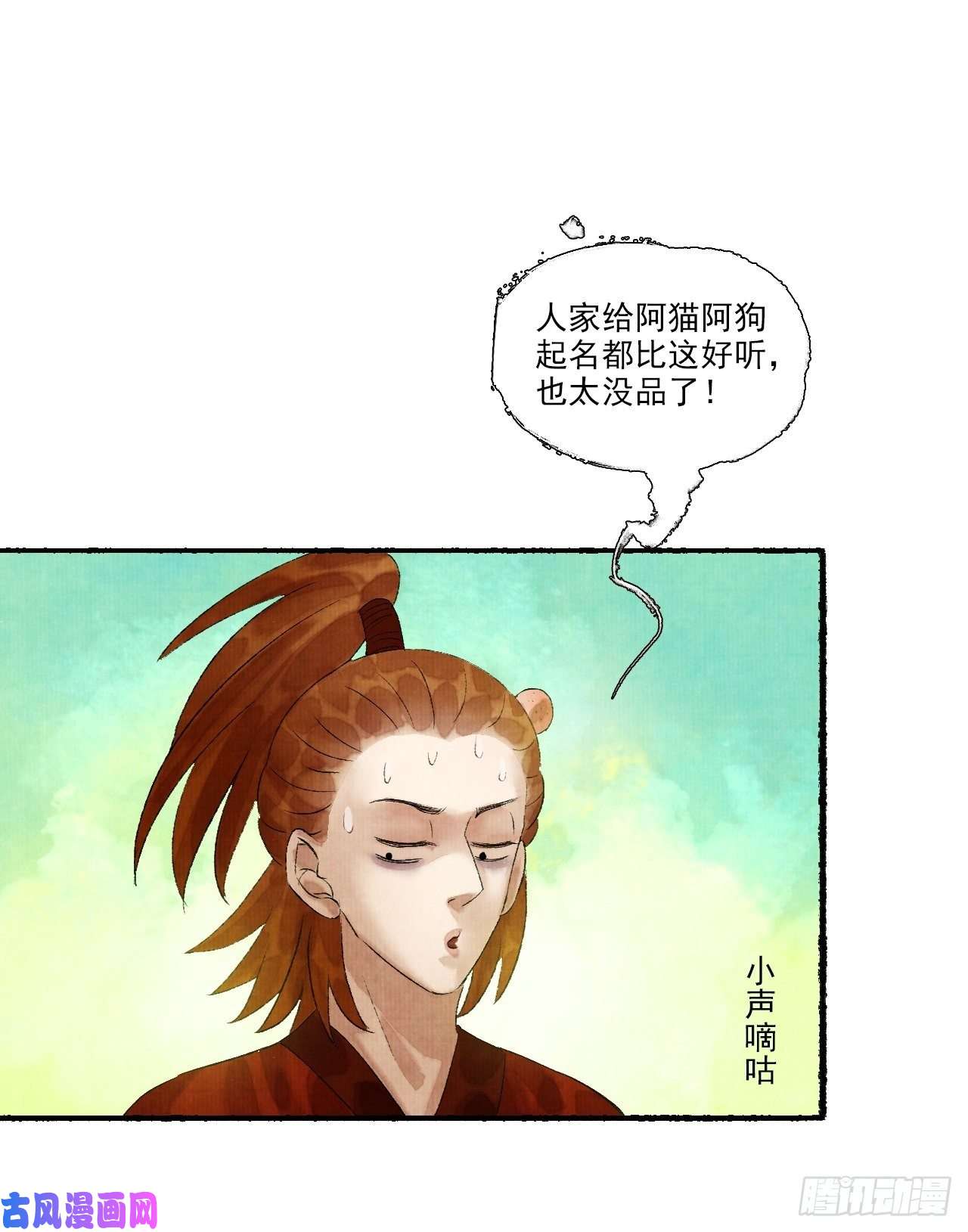 女鬼施主请自重第十话 仙阵藏蛟九公子