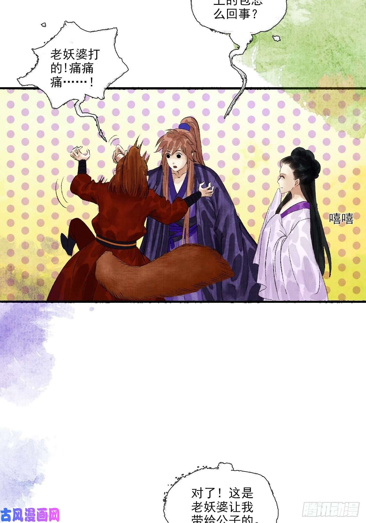 女鬼施主请自重第十话 仙阵藏蛟九公子