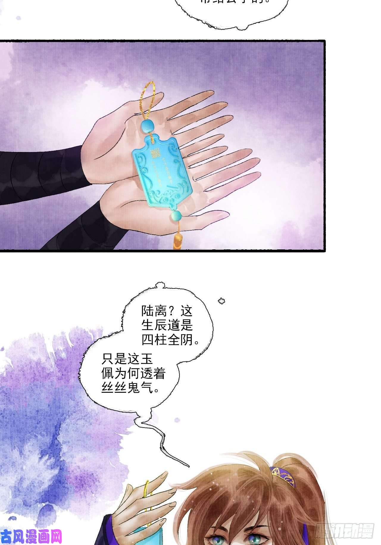 女鬼施主请自重第十话 仙阵藏蛟九公子