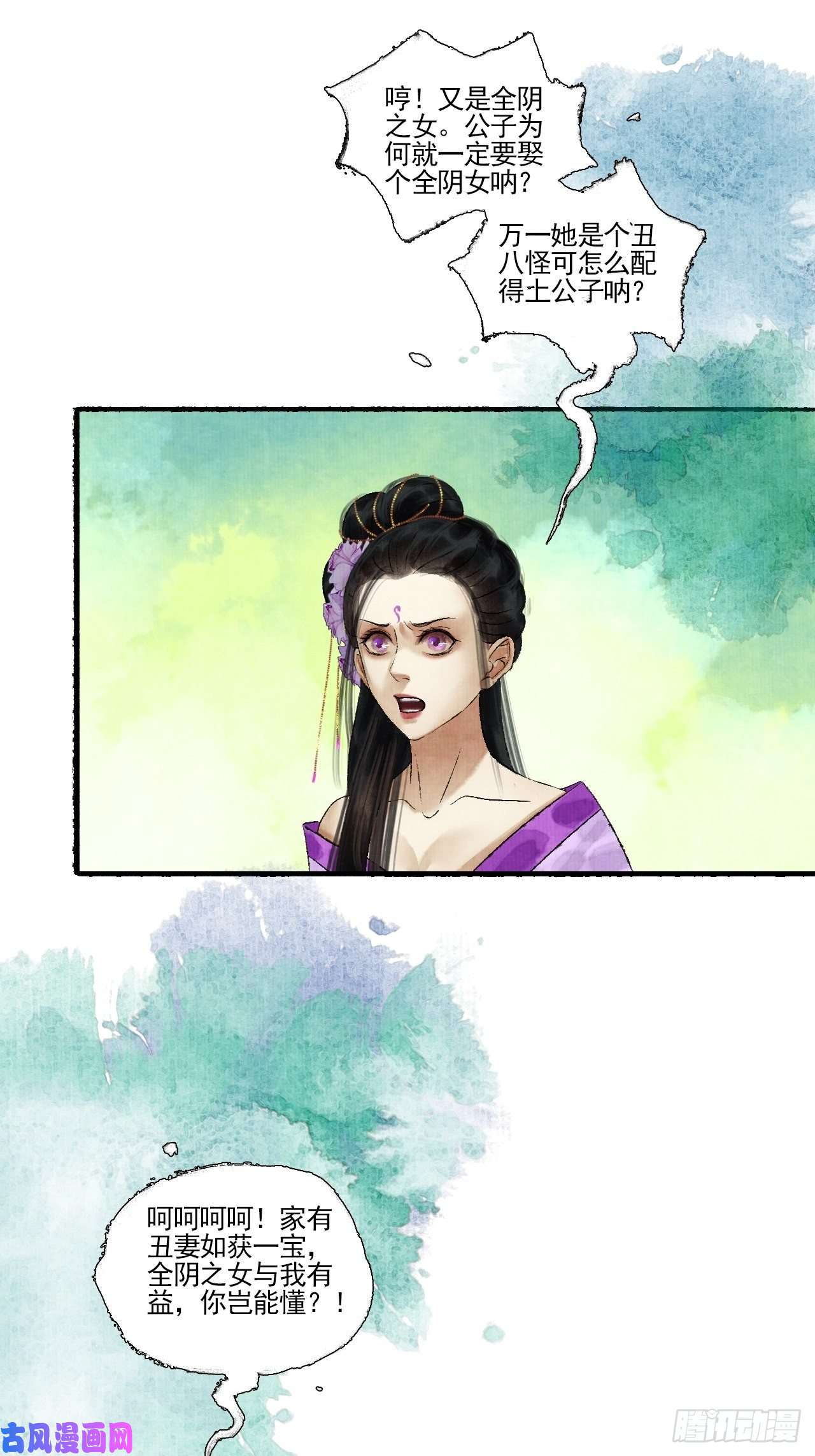 女鬼施主请自重第十话 仙阵藏蛟九公子
