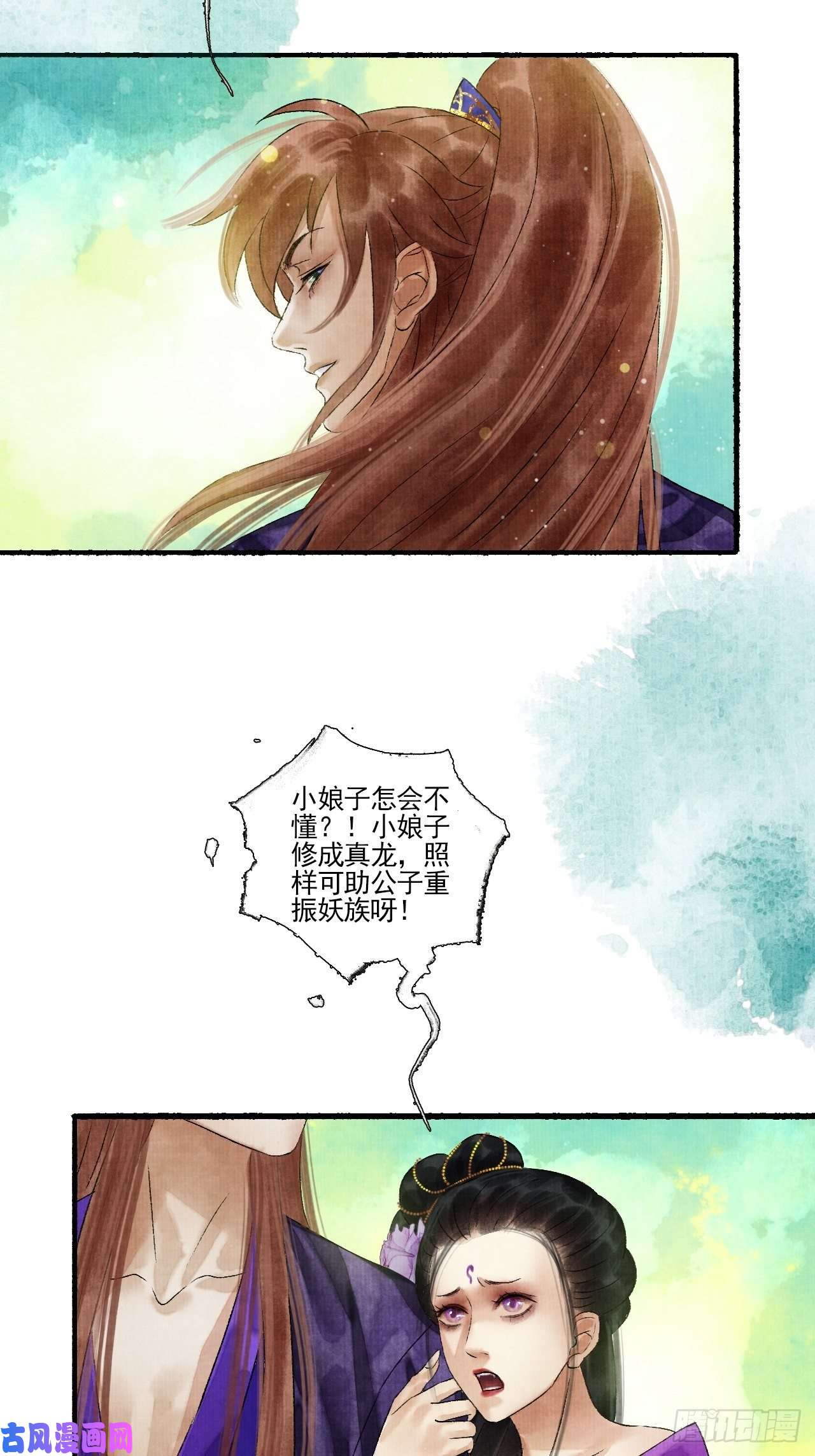 女鬼施主请自重第十话 仙阵藏蛟九公子
