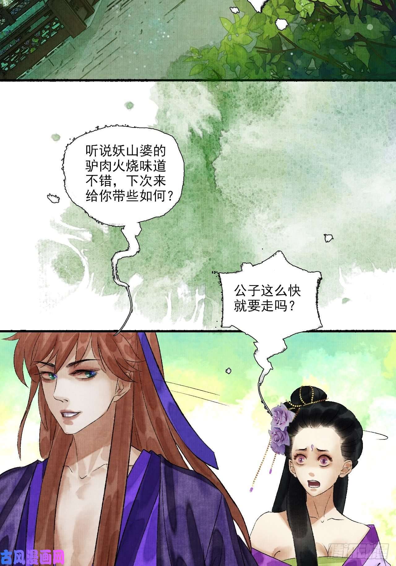女鬼施主请自重第十话 仙阵藏蛟九公子