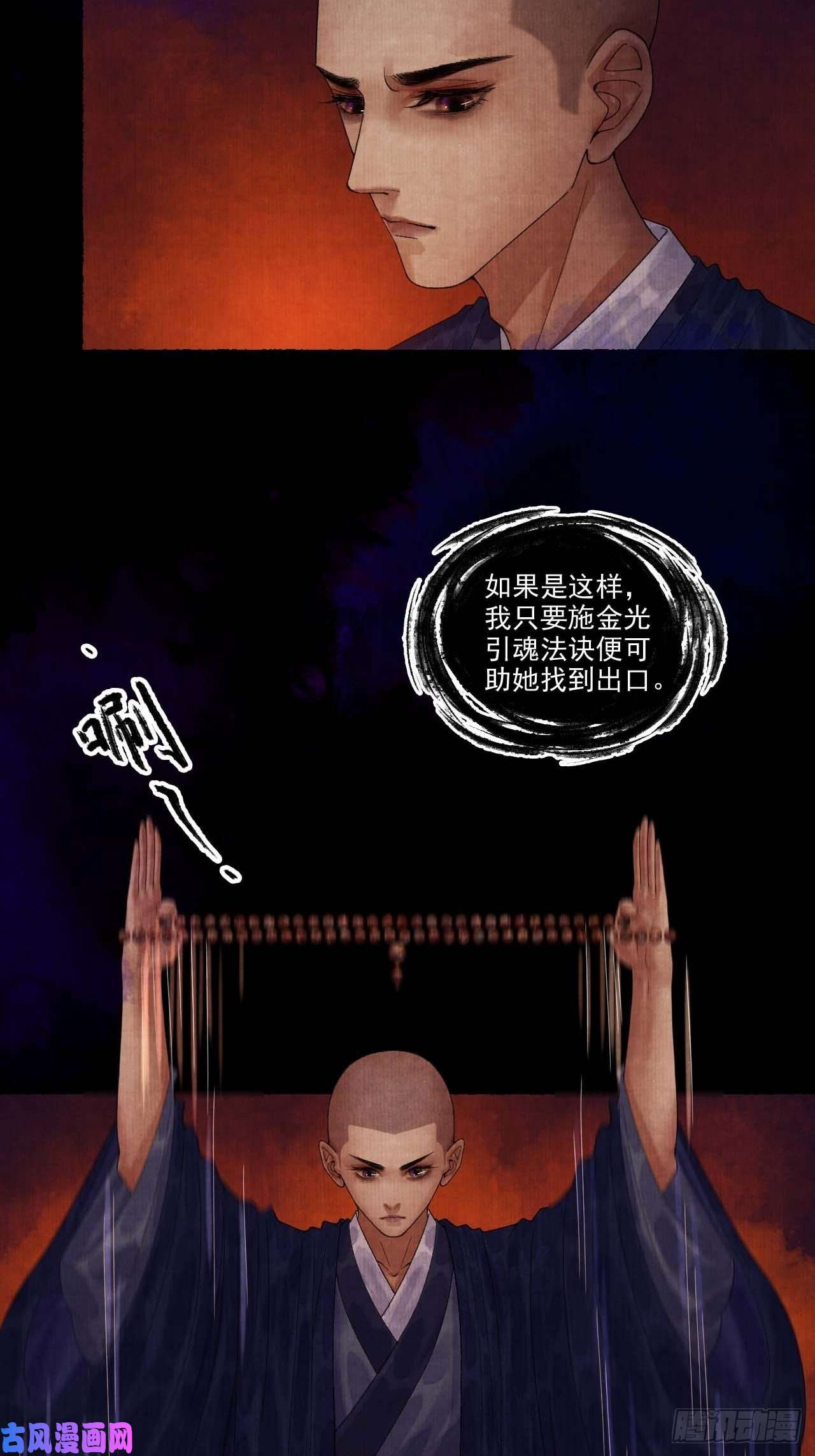 女鬼施主请自重第十二话 禽兽借尸