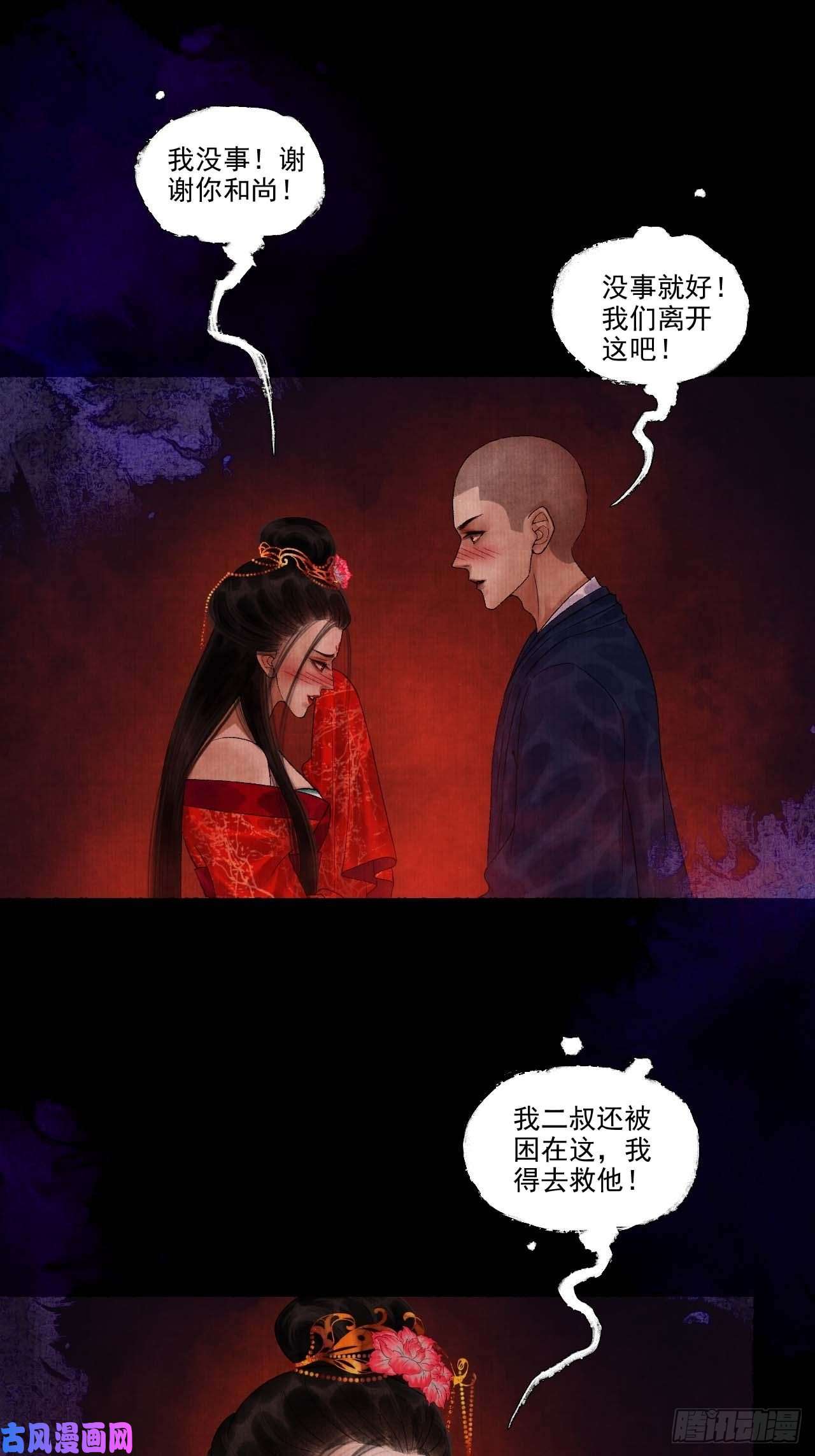 女鬼施主请自重第十二话 禽兽借尸