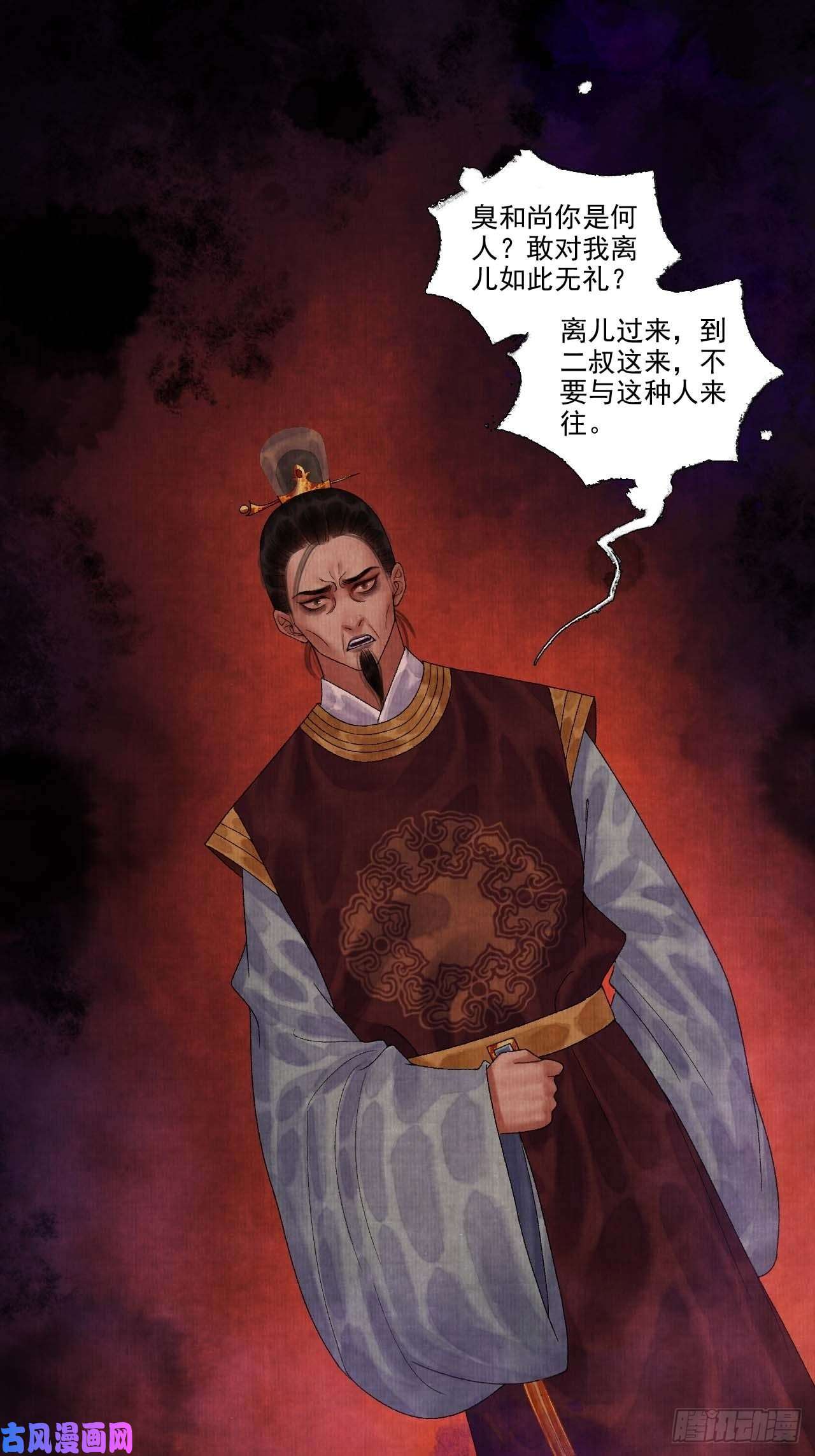 女鬼施主请自重第十二话 禽兽借尸