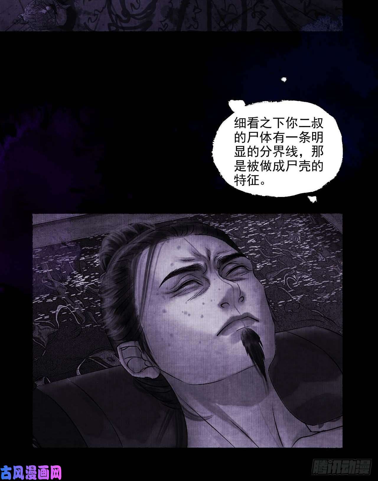 女鬼施主请自重第十二话 禽兽借尸