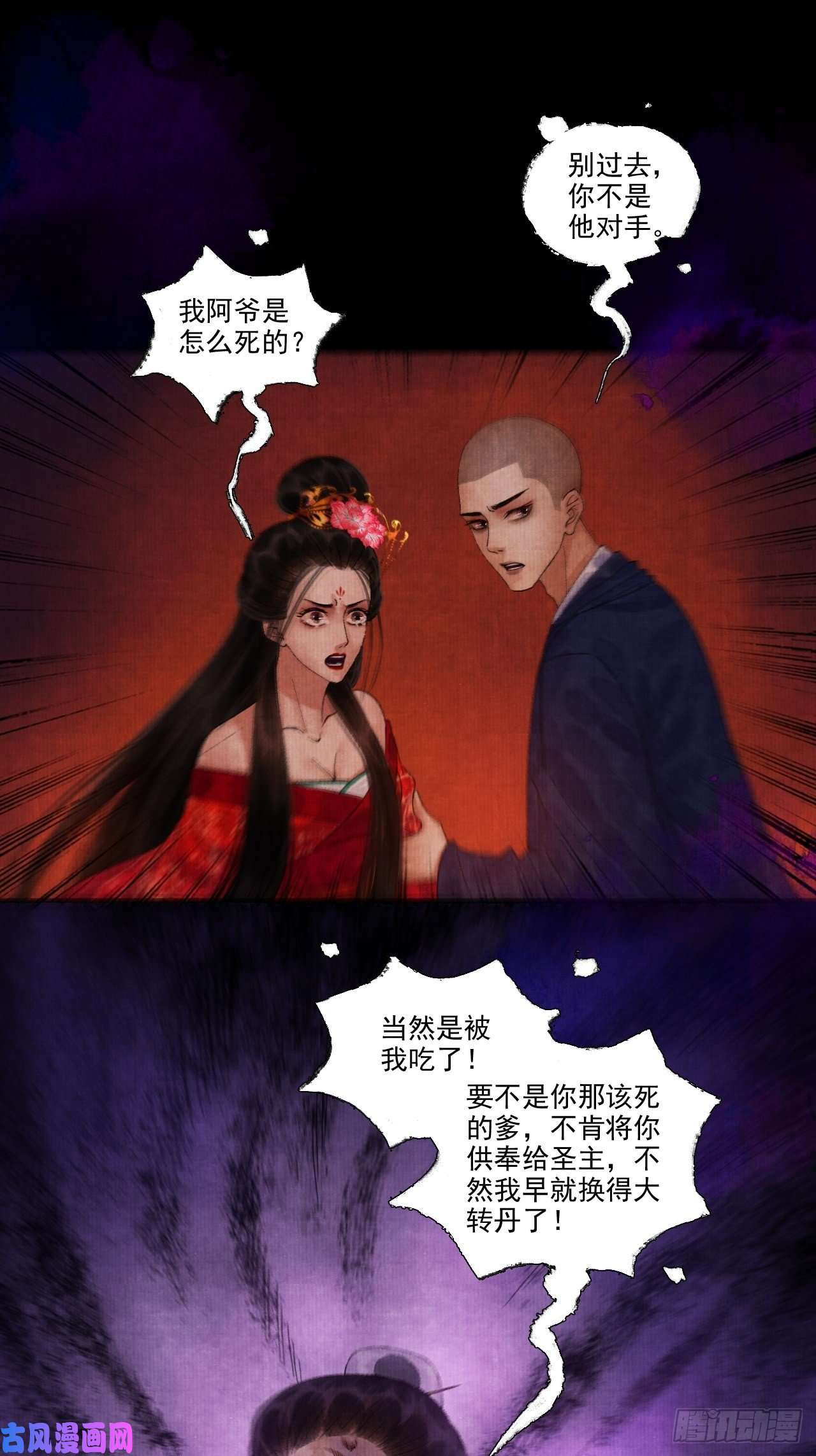 女鬼施主请自重第十二话 禽兽借尸