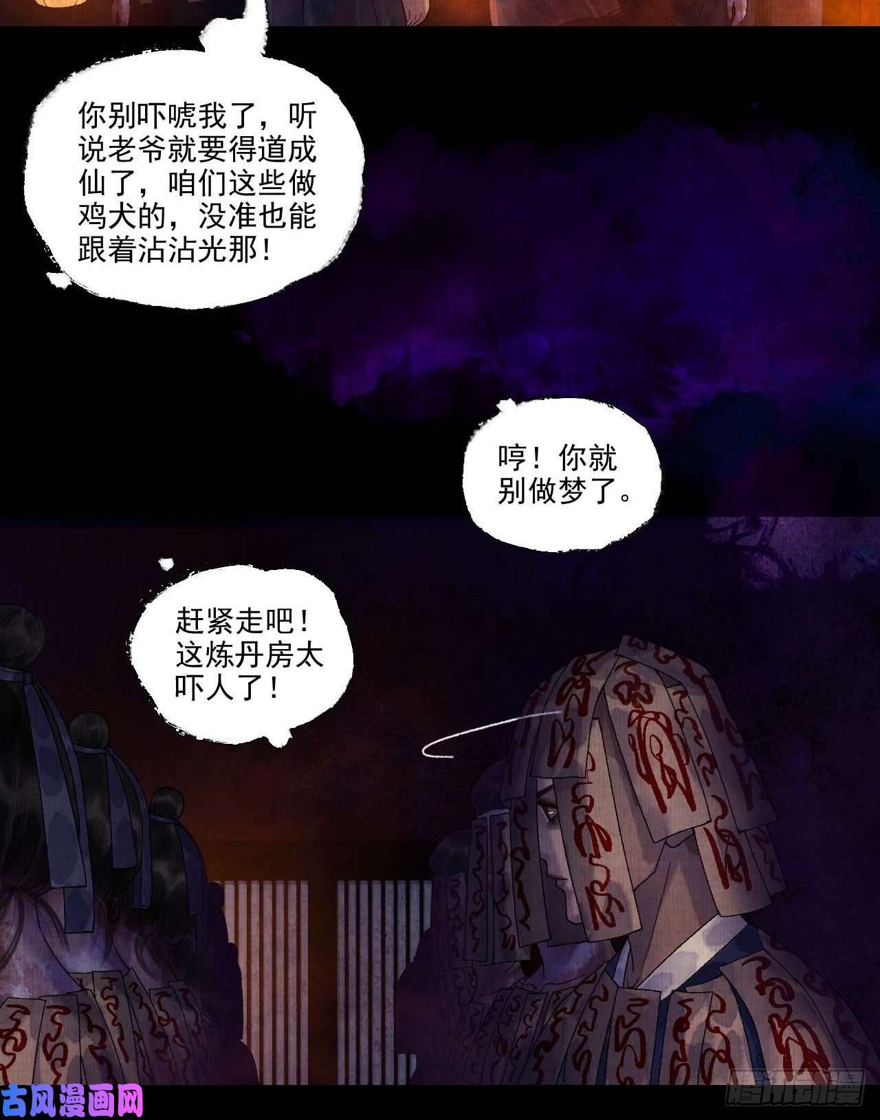 女鬼施主请自重第十二话 禽兽借尸