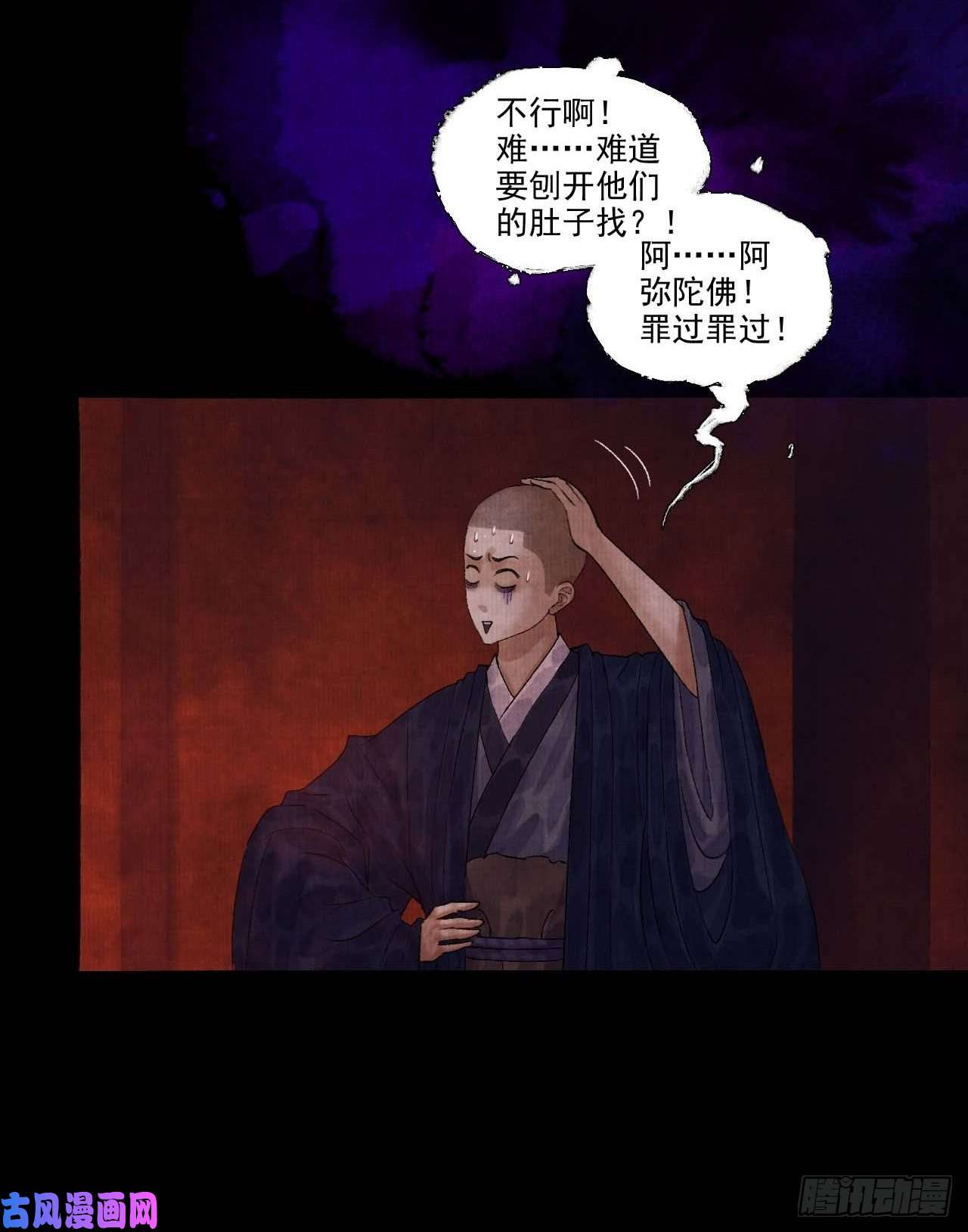 女鬼施主请自重第十二话 禽兽借尸