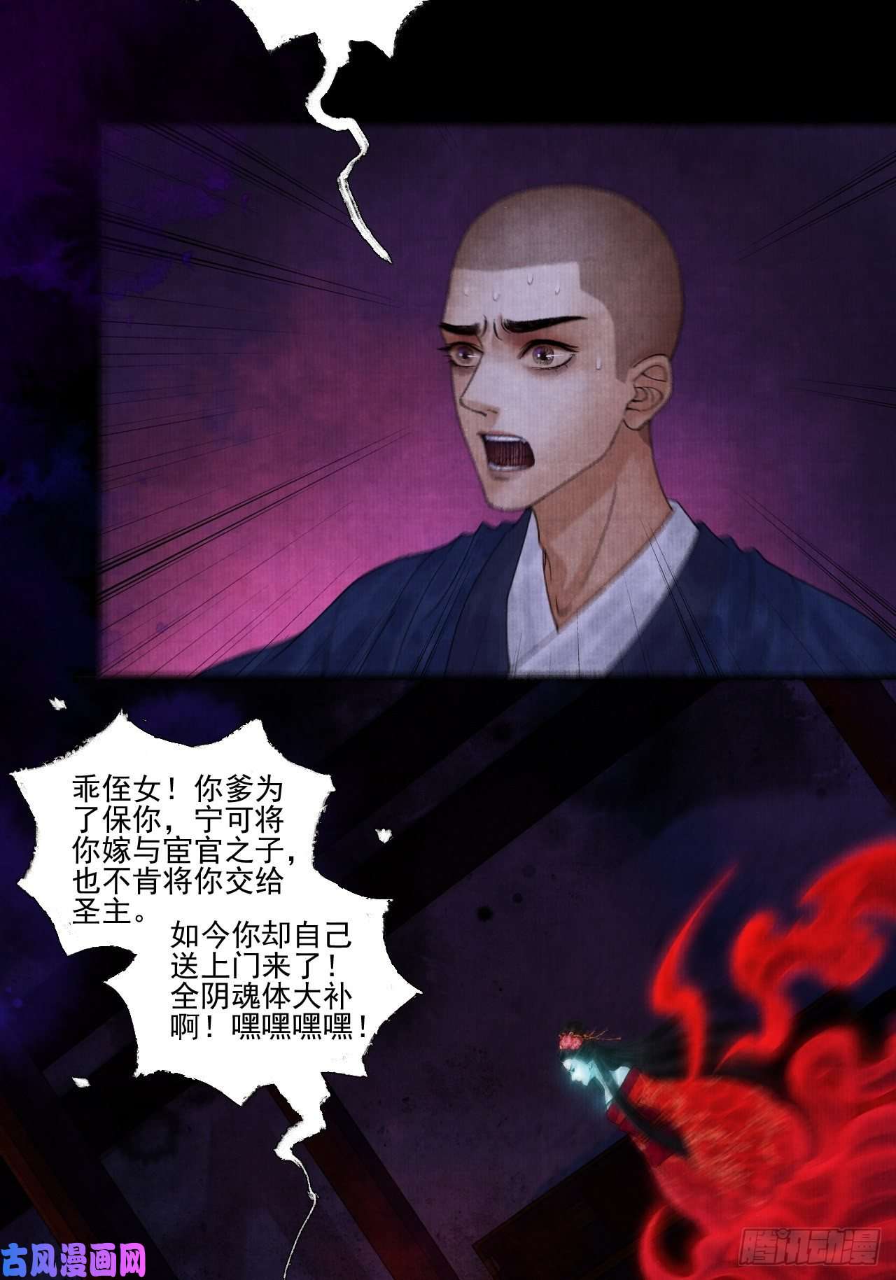 女鬼施主请自重第十三话 大战狼妖