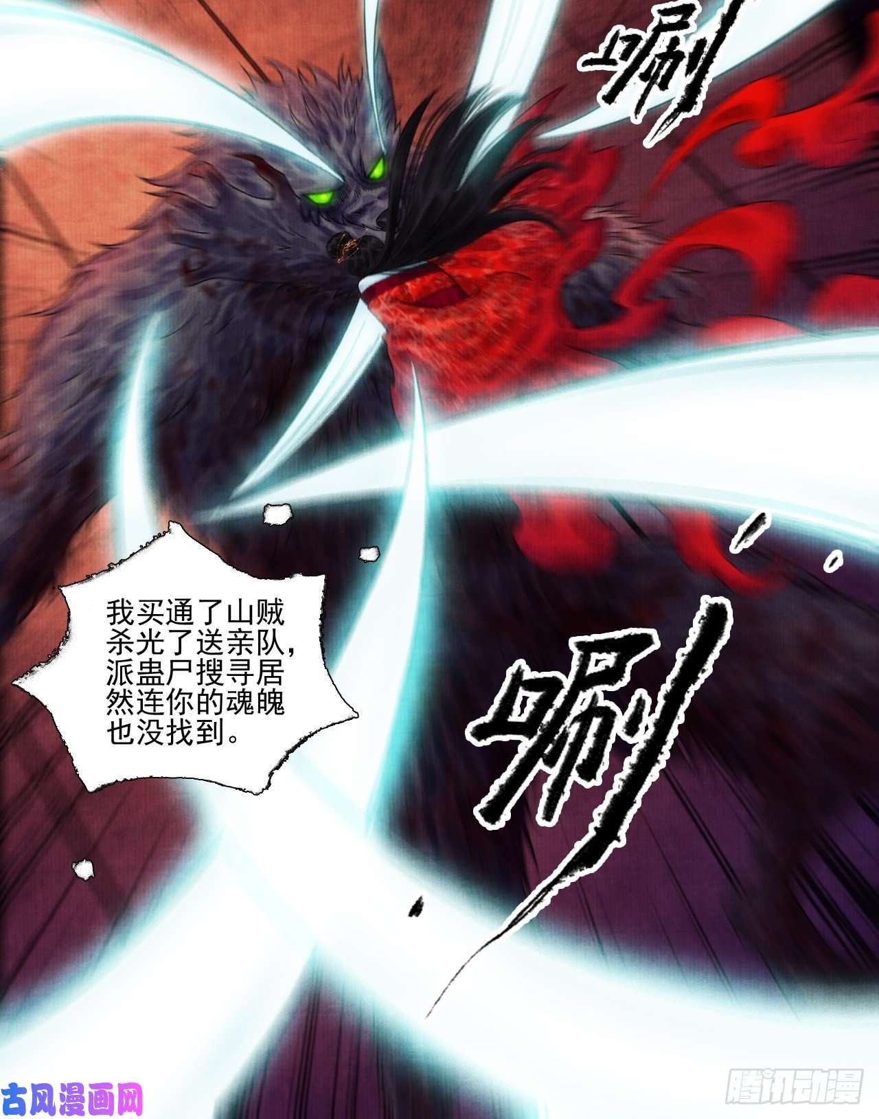 女鬼施主请自重第十三话 大战狼妖