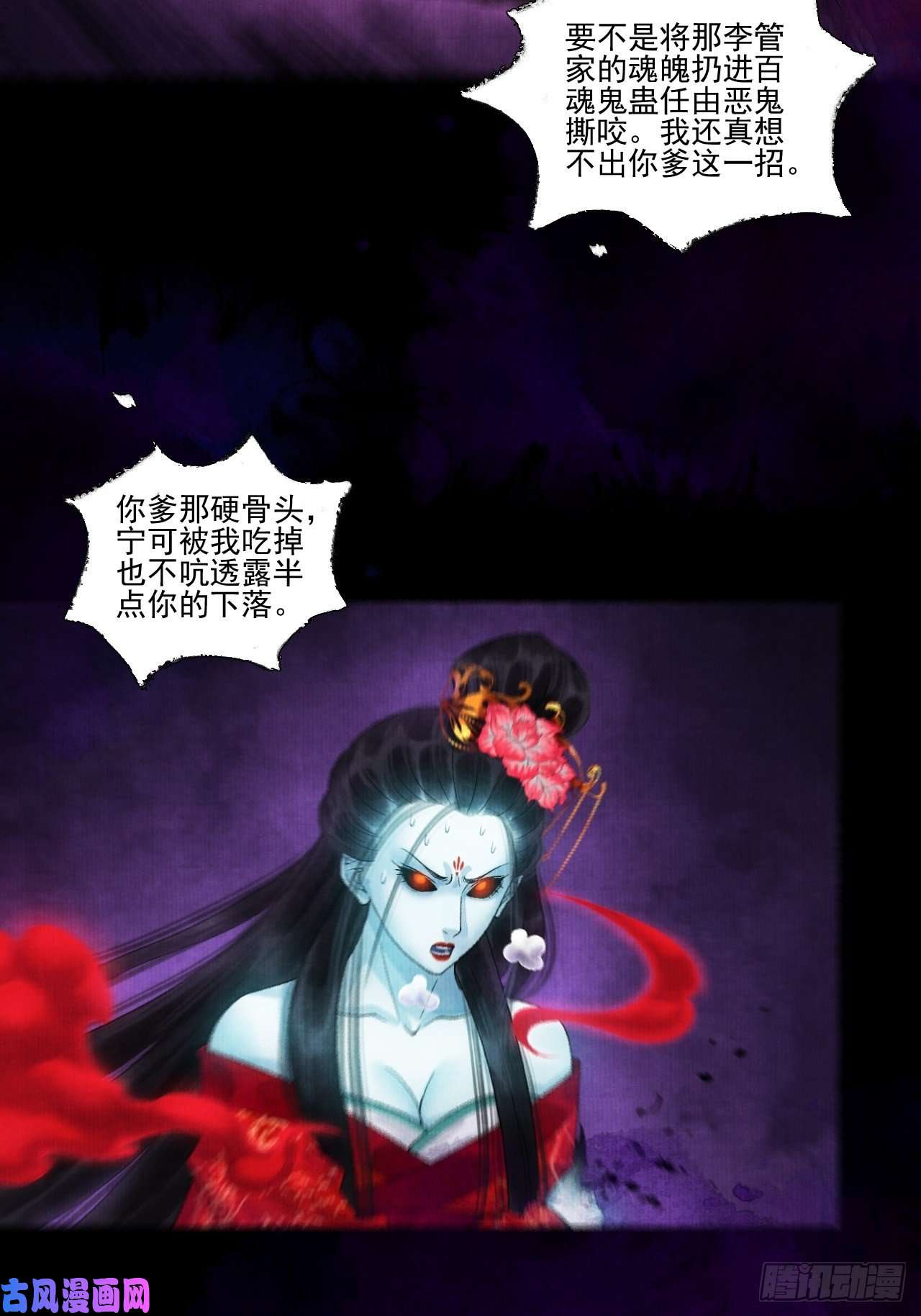 女鬼施主请自重第十三话 大战狼妖