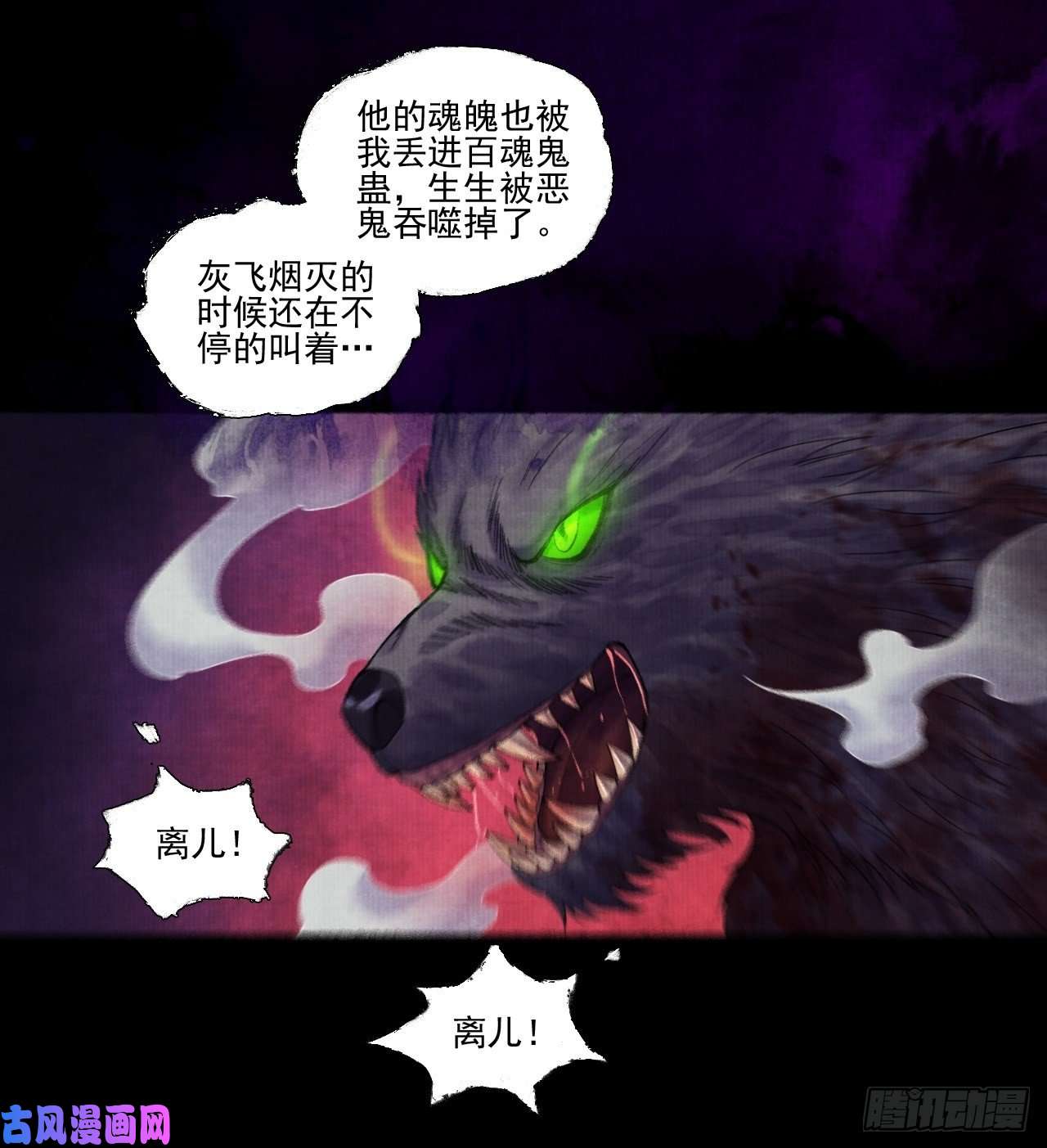 女鬼施主请自重第十三话 大战狼妖