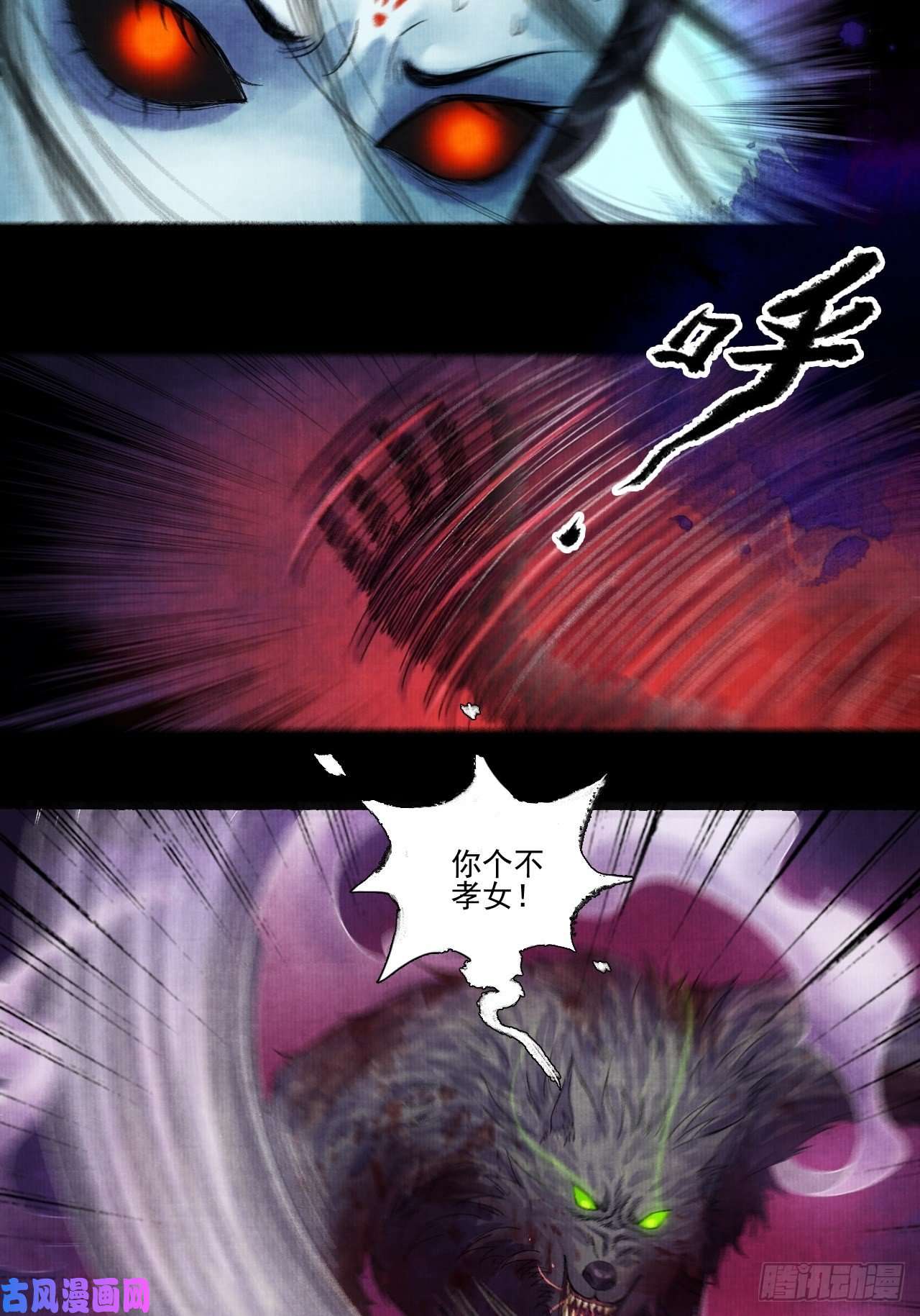 女鬼施主请自重第十三话 大战狼妖