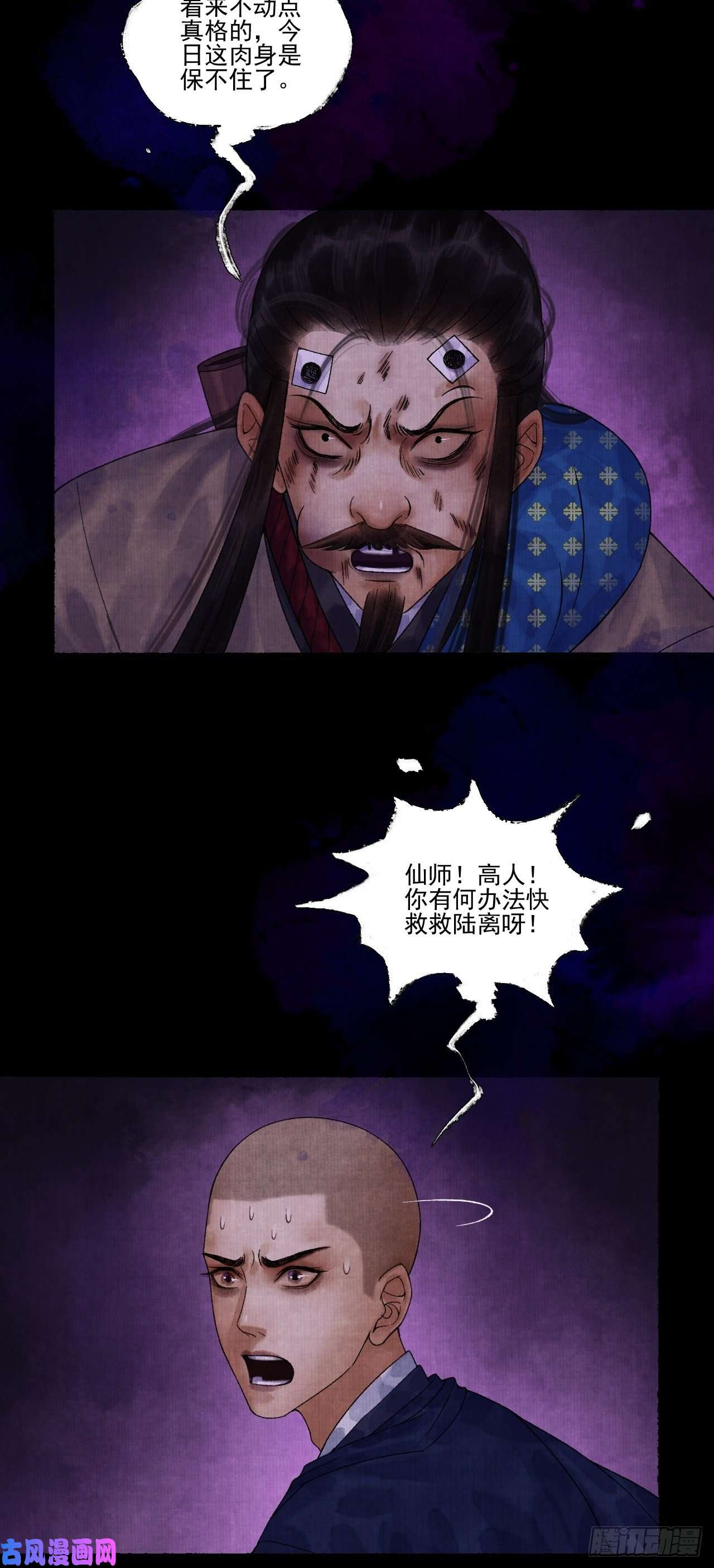 女鬼施主请自重第十三话 大战狼妖