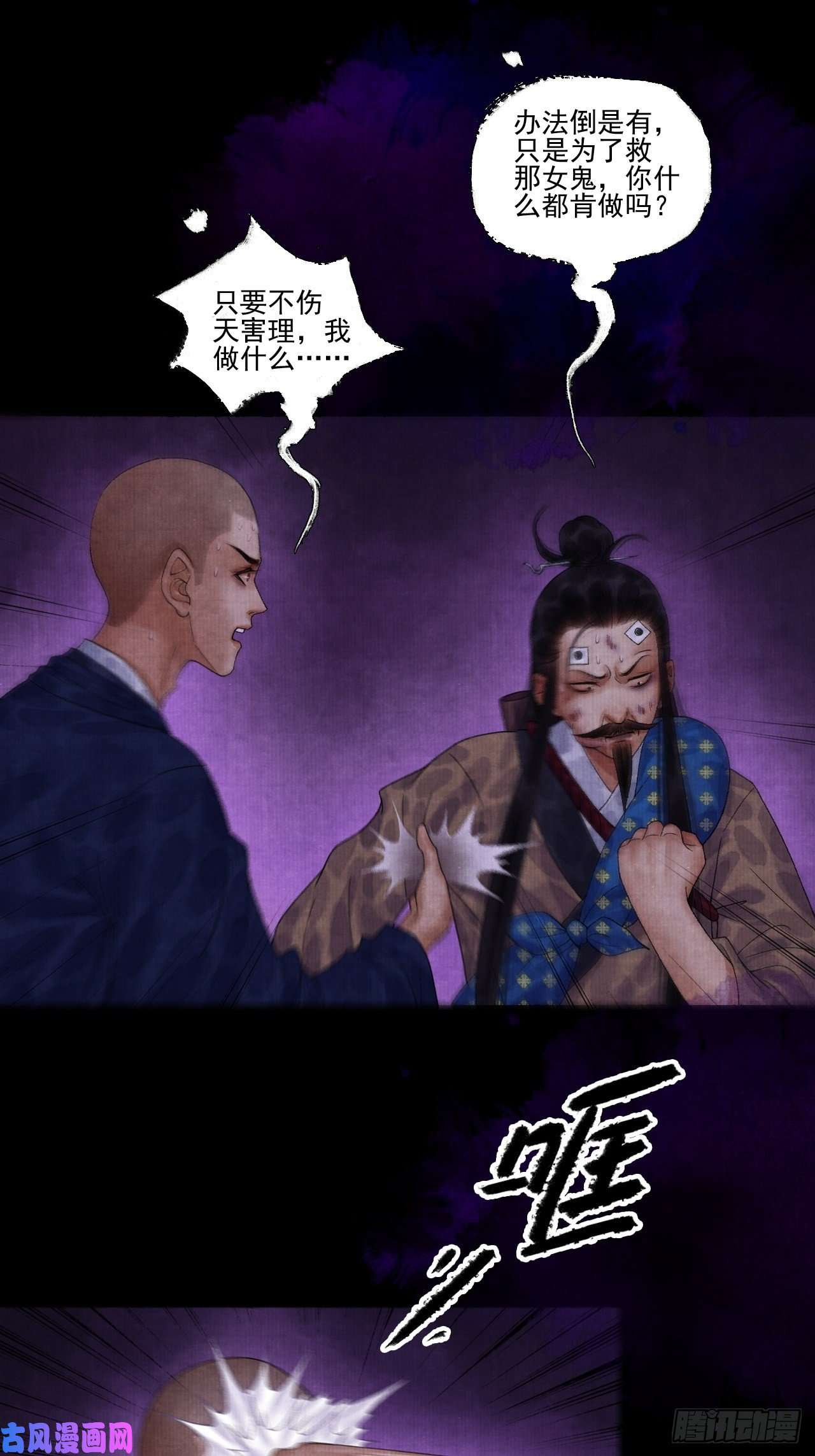 女鬼施主请自重第十三话 大战狼妖