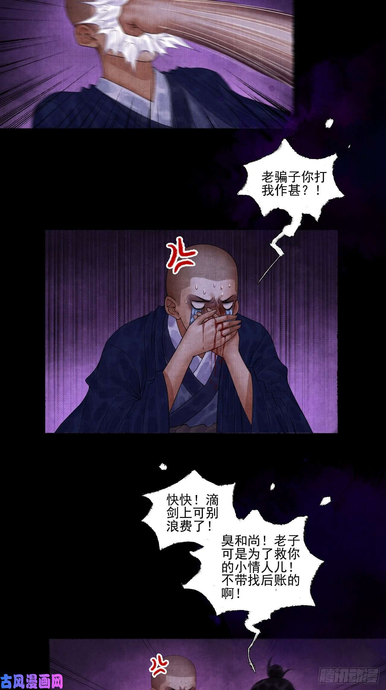 女鬼施主请自重第十三话 大战狼妖