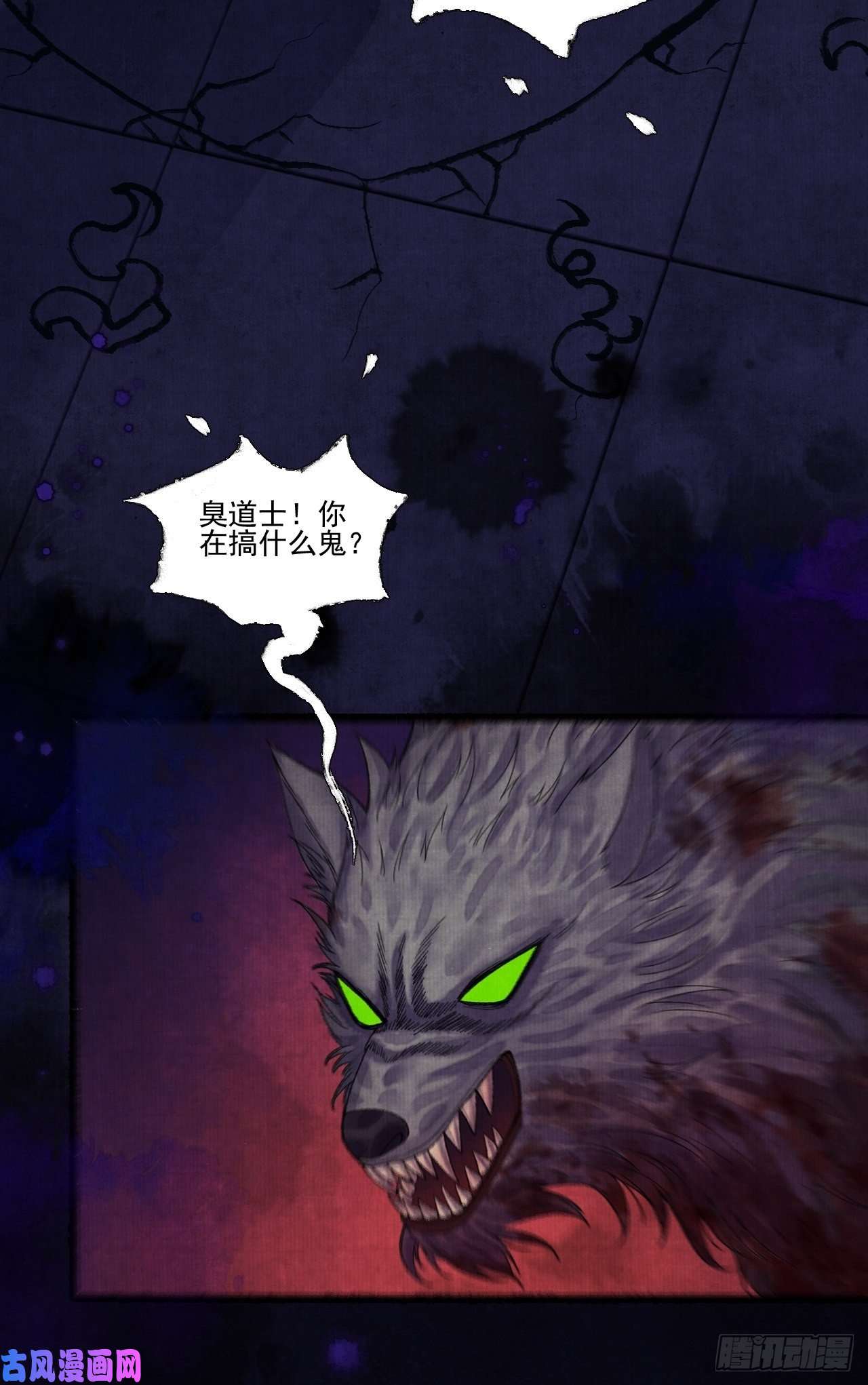 女鬼施主请自重第十三话 大战狼妖