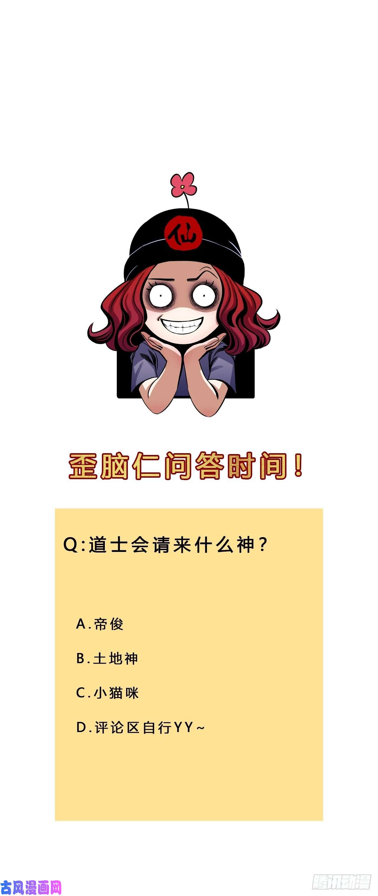 女鬼施主请自重第十三话 大战狼妖