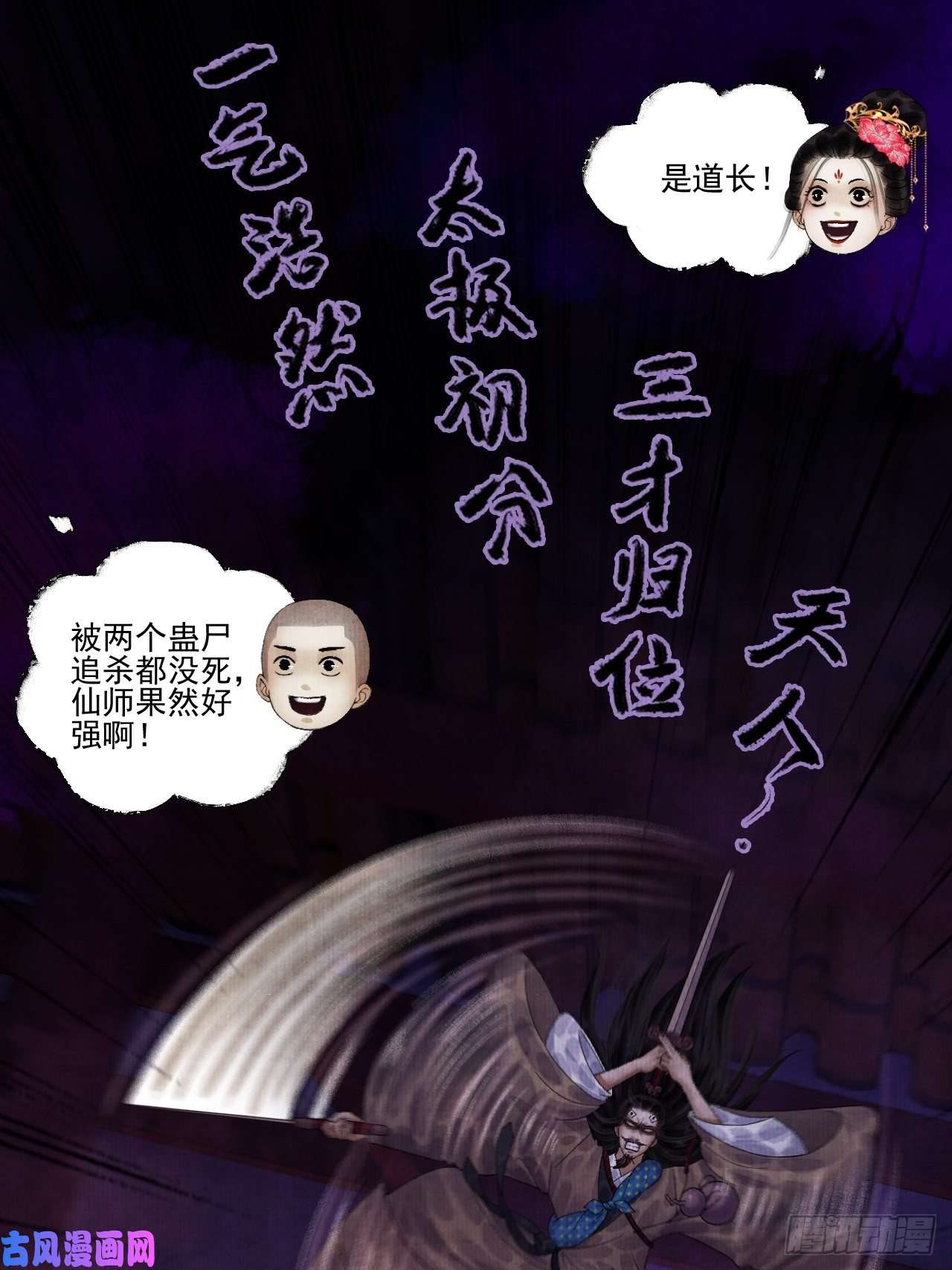 女鬼施主请自重第十三话 大战狼妖