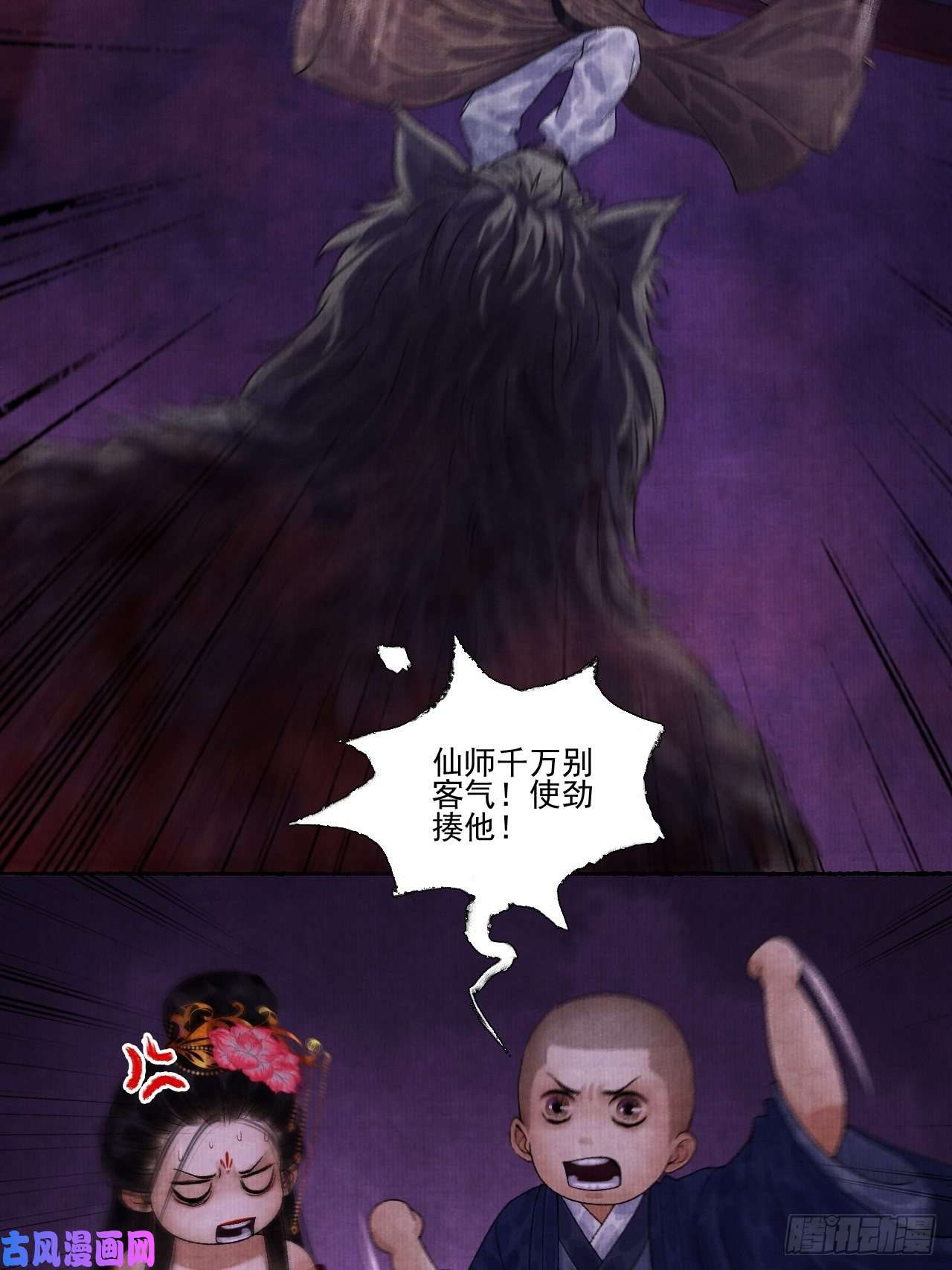 女鬼施主请自重第十三话 大战狼妖