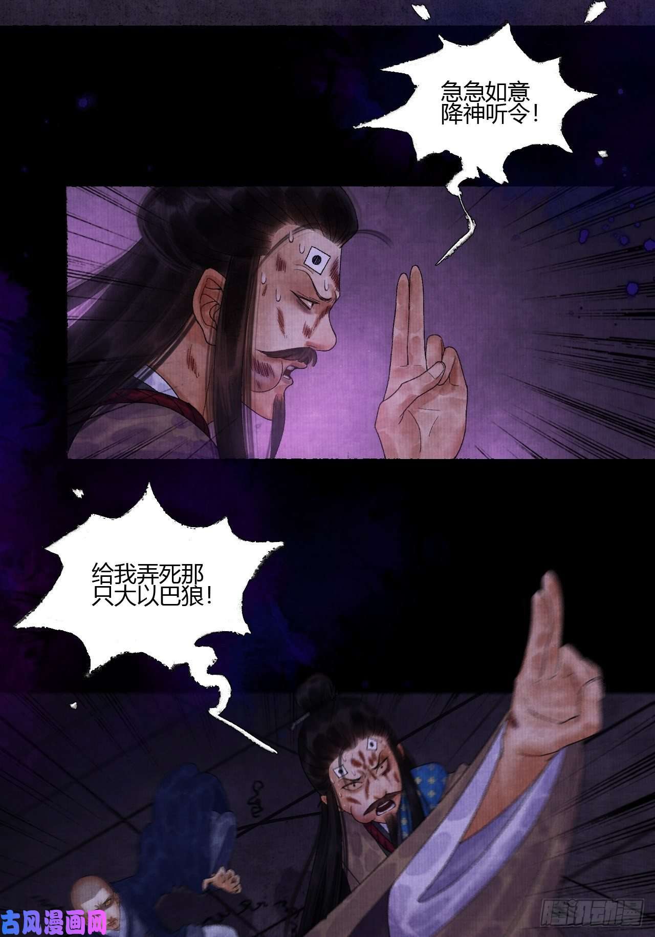 女鬼施主请自重第十四话 大战狼妖二