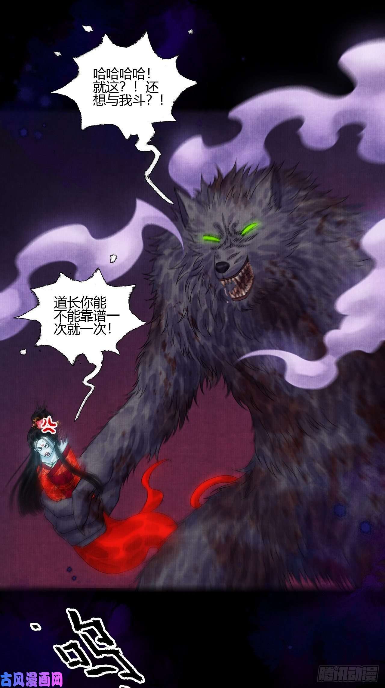 女鬼施主请自重第十四话 大战狼妖二
