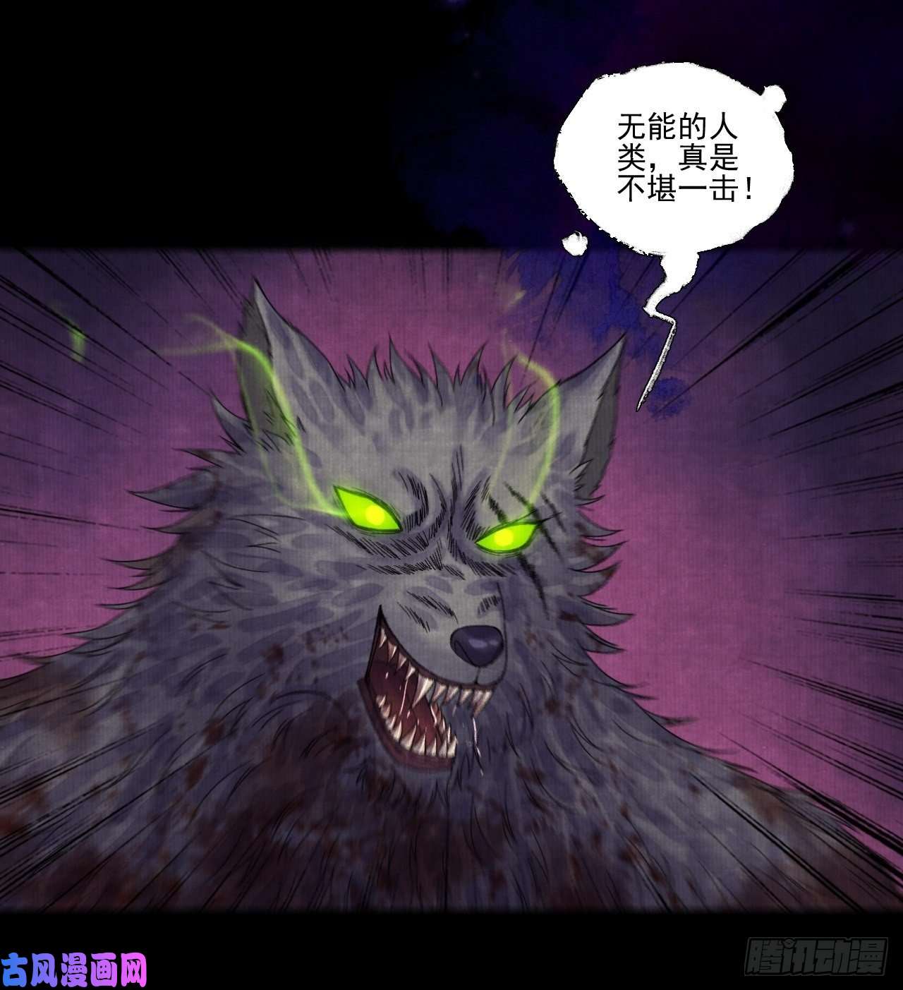 女鬼施主请自重第十四话 大战狼妖二