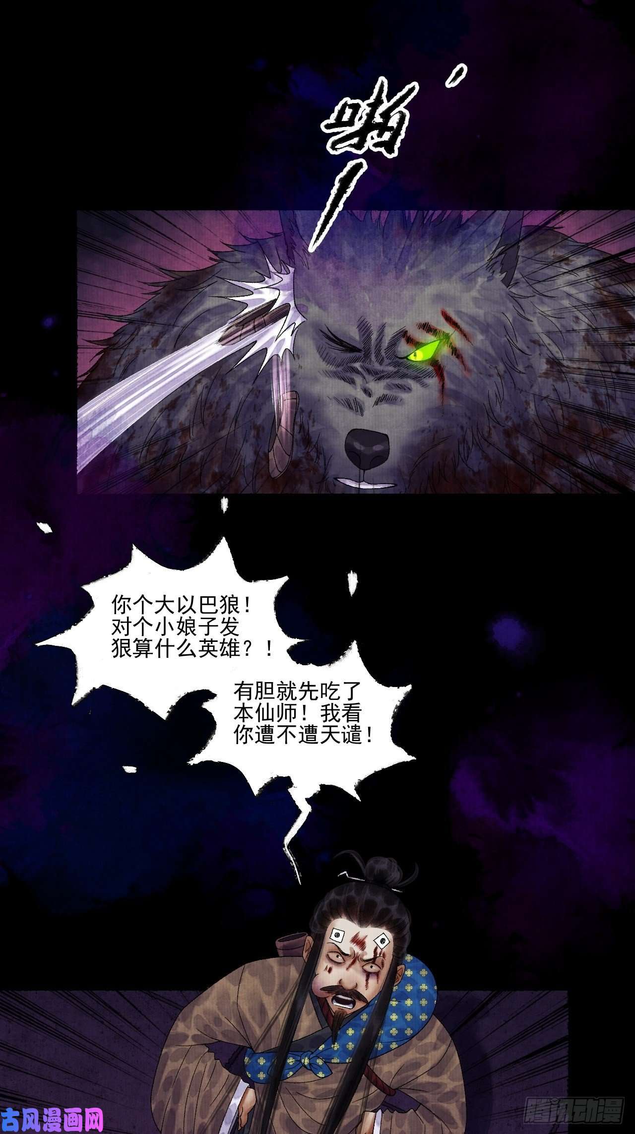 女鬼施主请自重第十四话 大战狼妖二