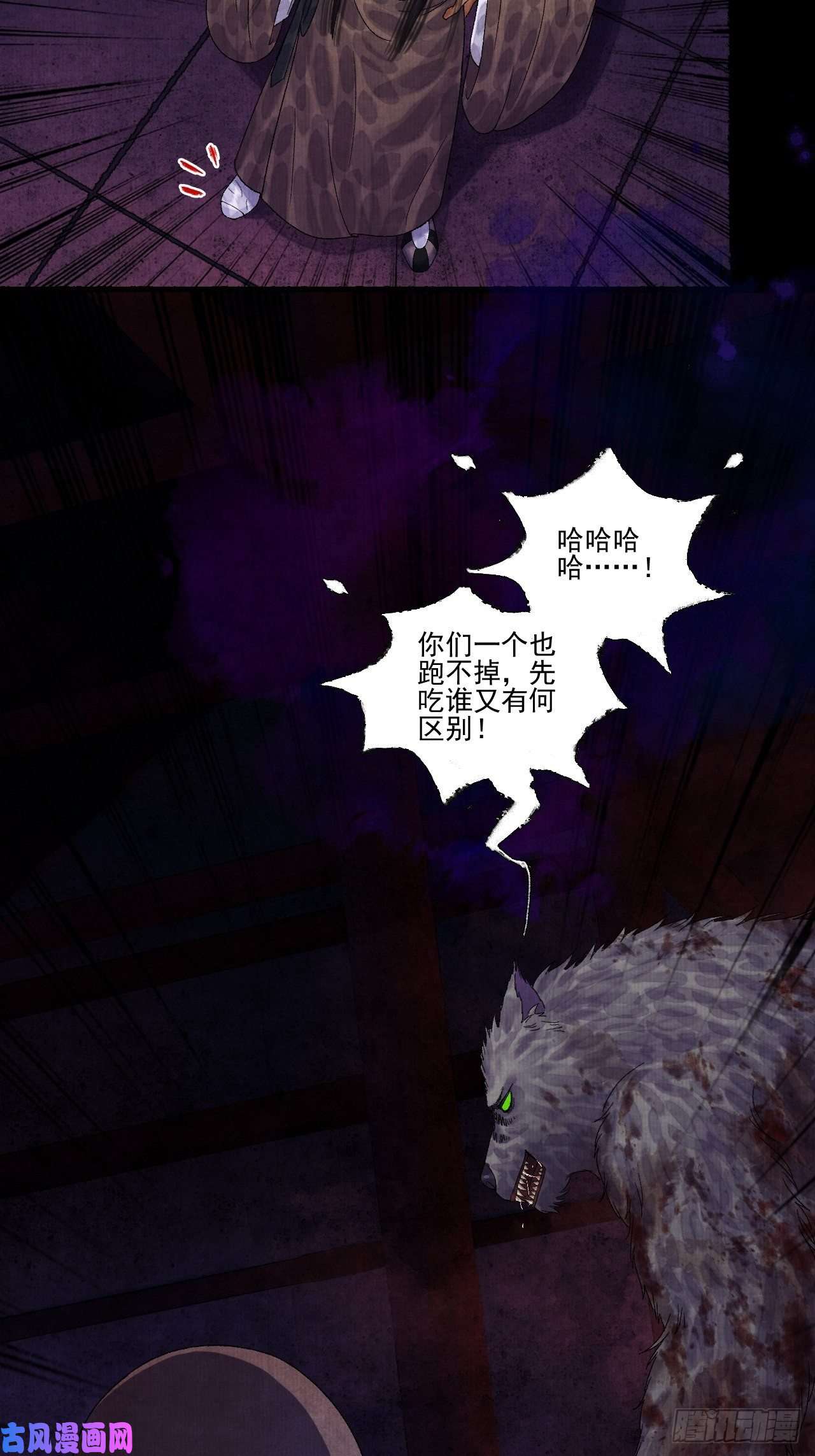 女鬼施主请自重第十四话 大战狼妖二