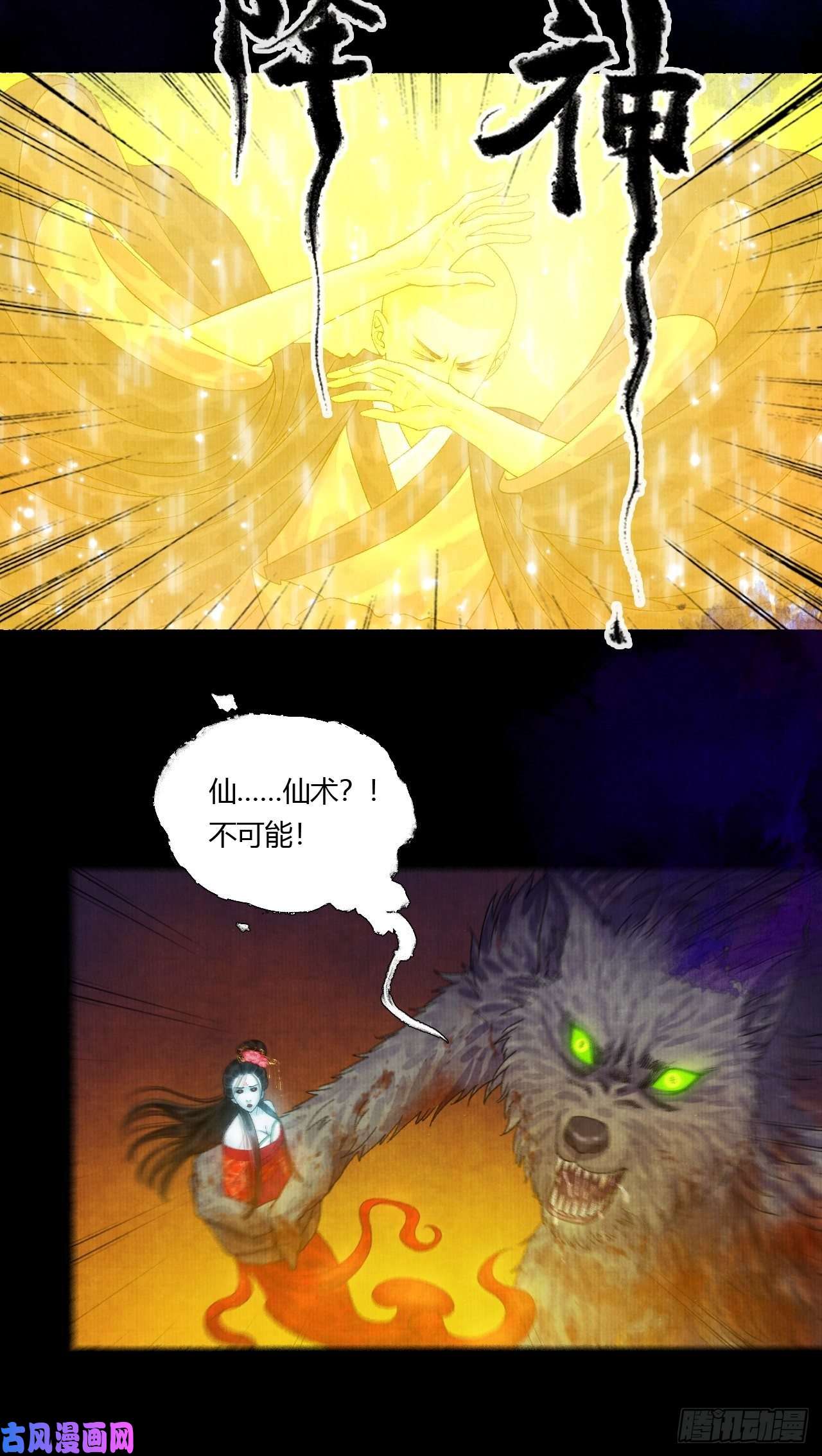 女鬼施主请自重第十四话 大战狼妖二