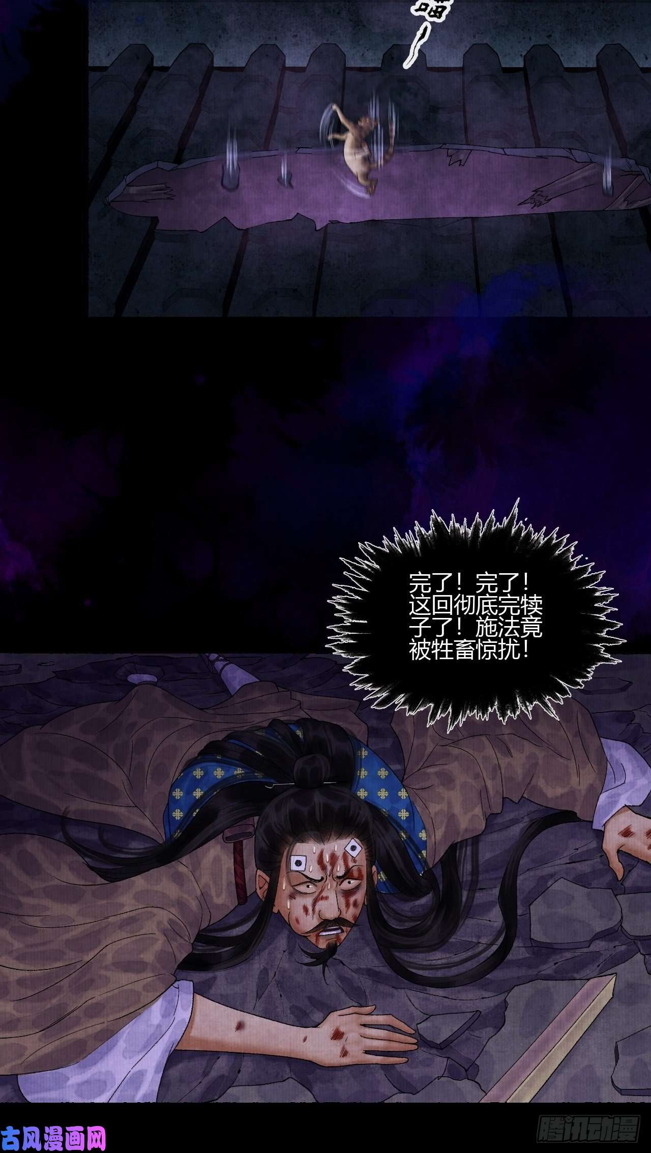 女鬼施主请自重第十四话 大战狼妖二