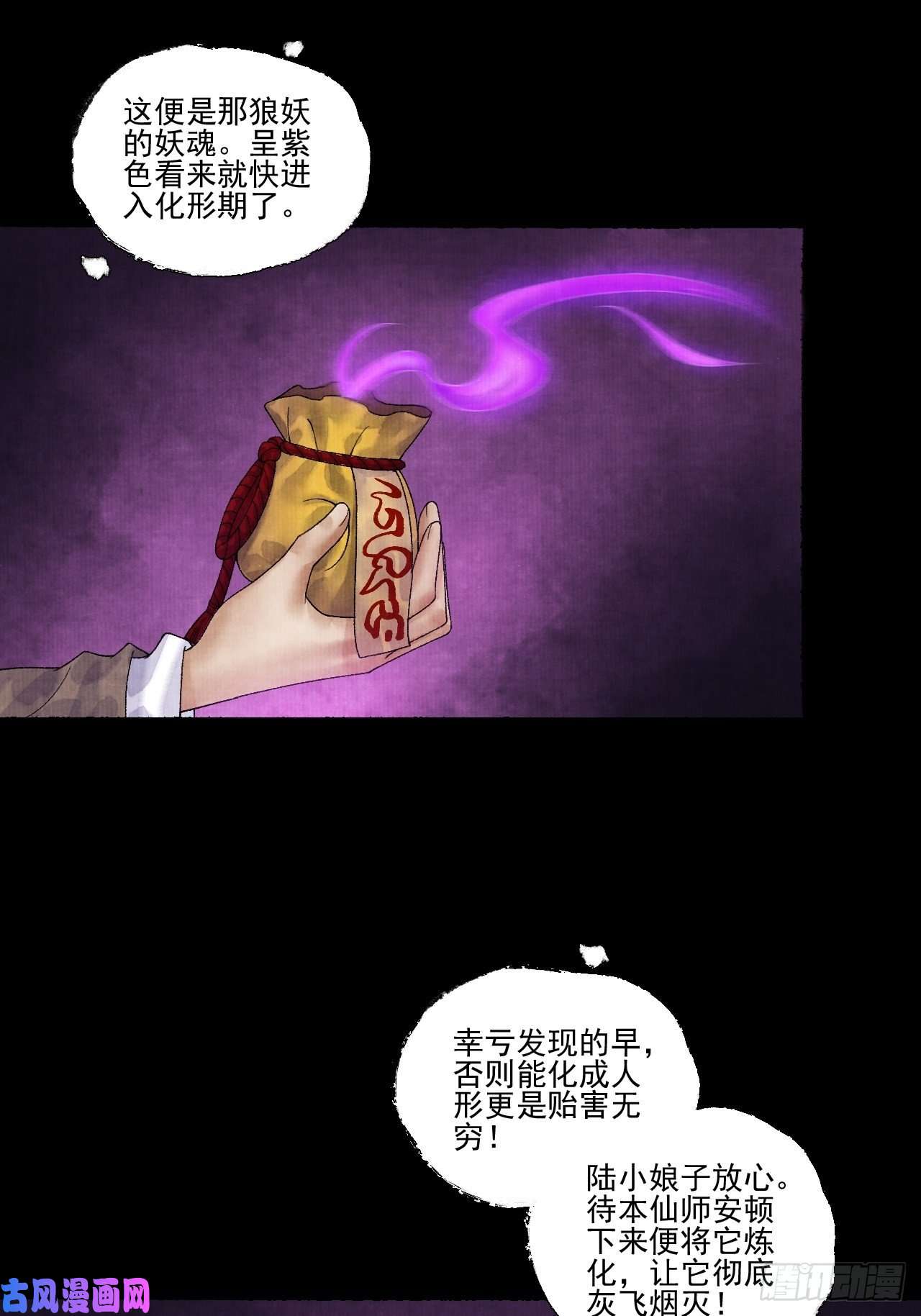女鬼施主请自重第十五话 了解旧账