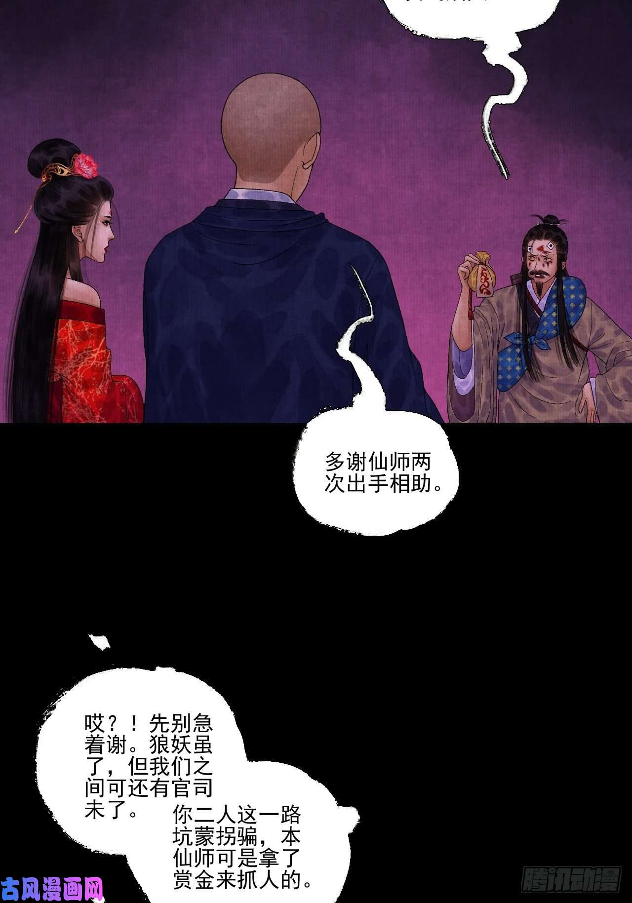 女鬼施主请自重第十五话 了解旧账