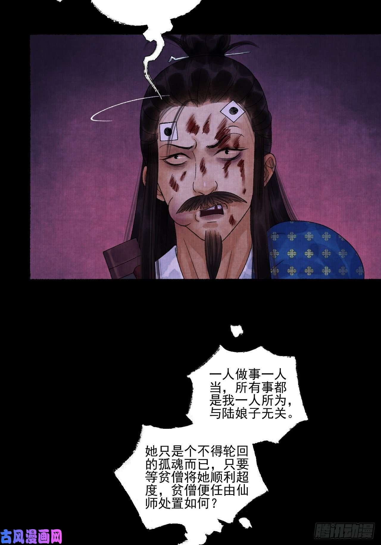 女鬼施主请自重第十五话 了解旧账