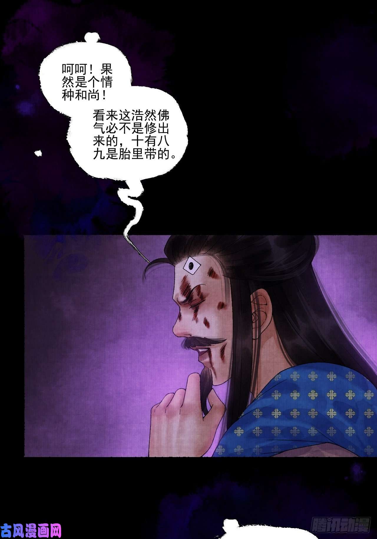 女鬼施主请自重第十五话 了解旧账