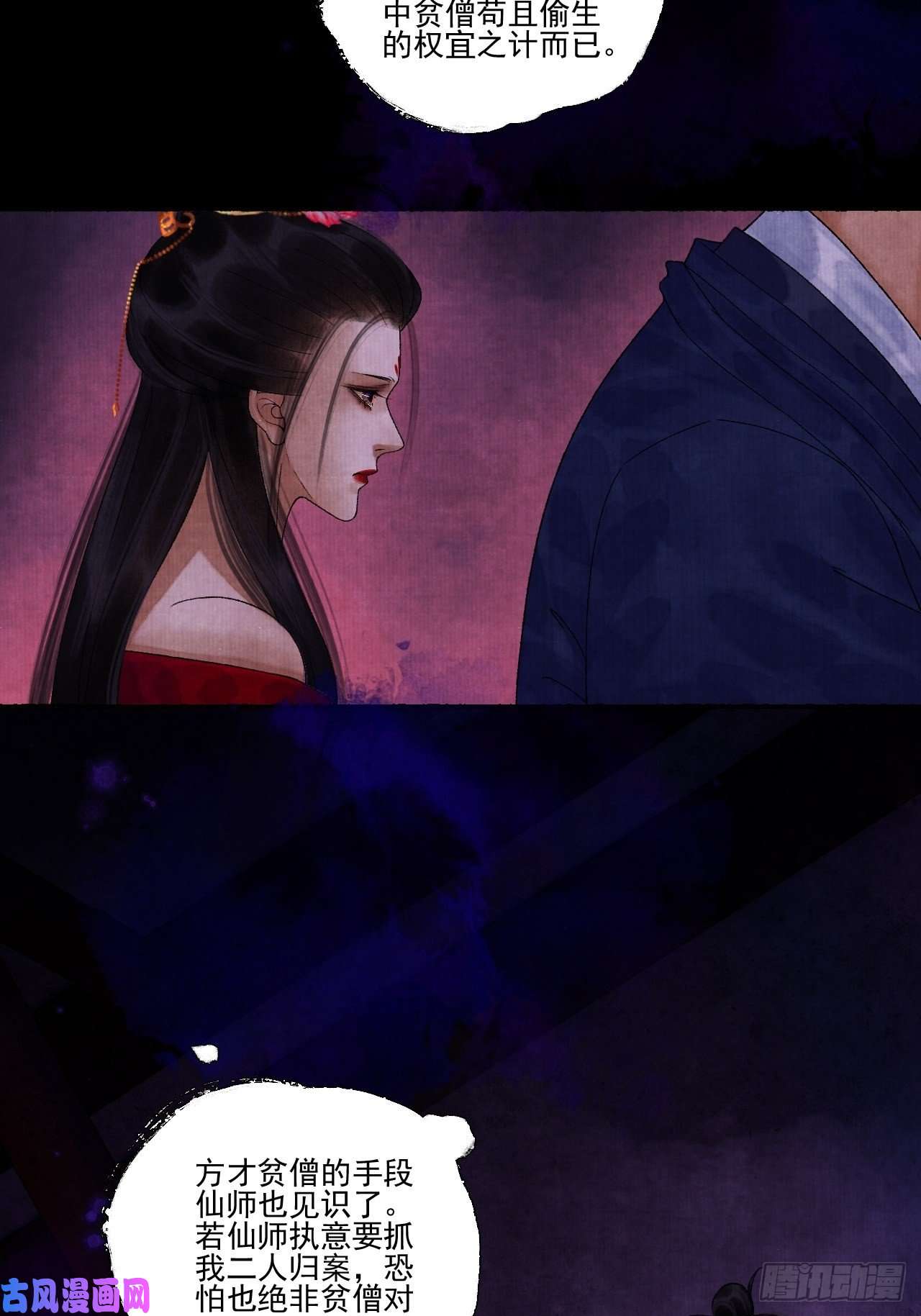 女鬼施主请自重第十五话 了解旧账