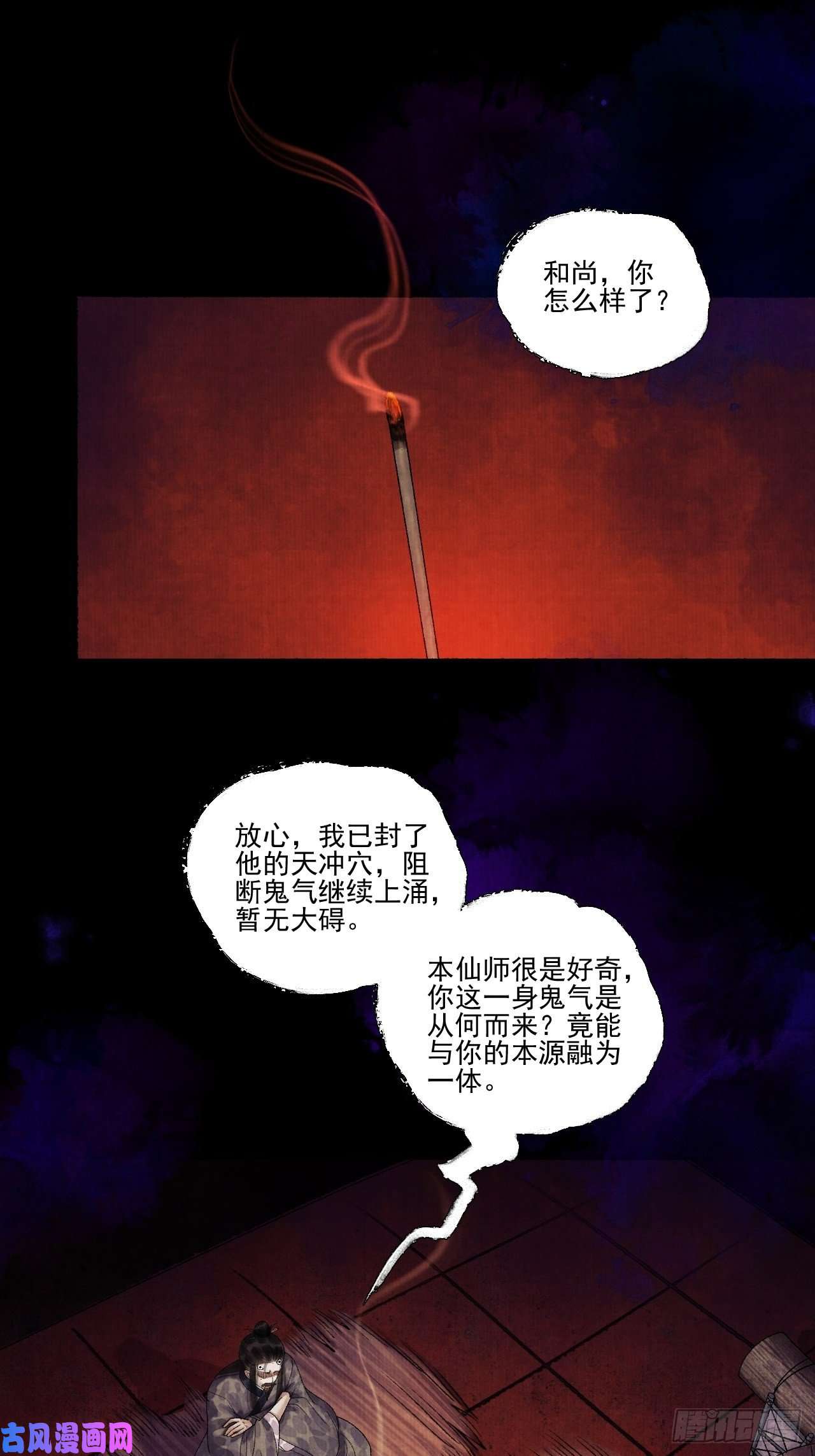 女鬼施主请自重第十五话 了解旧账