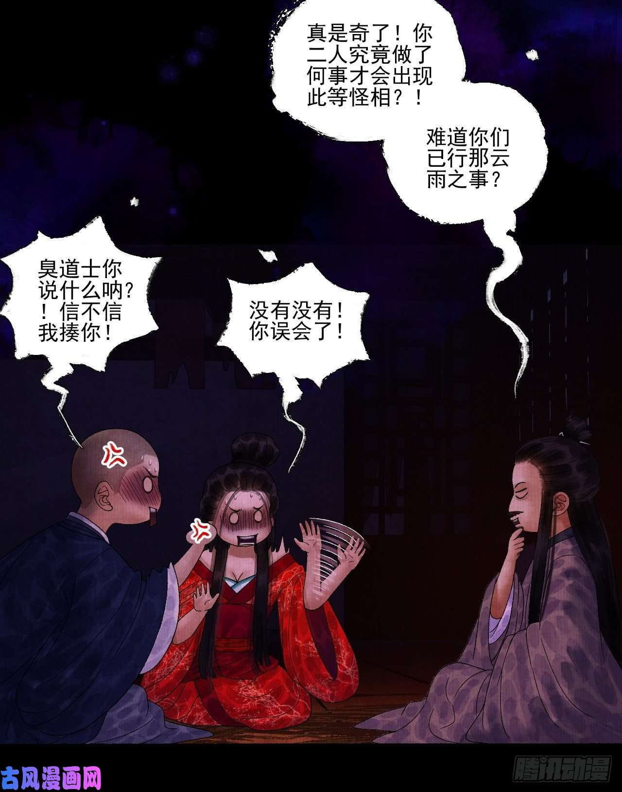 女鬼施主请自重第十五话 了解旧账