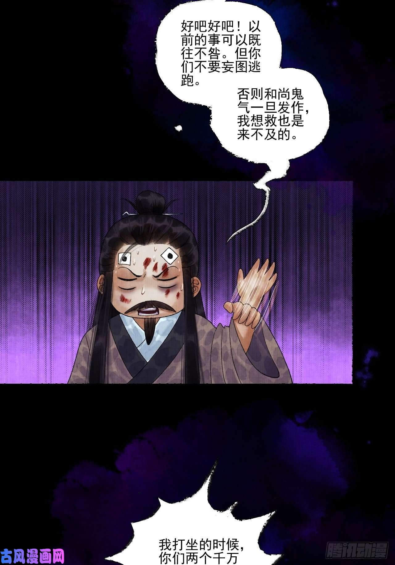 女鬼施主请自重第十五话 了解旧账