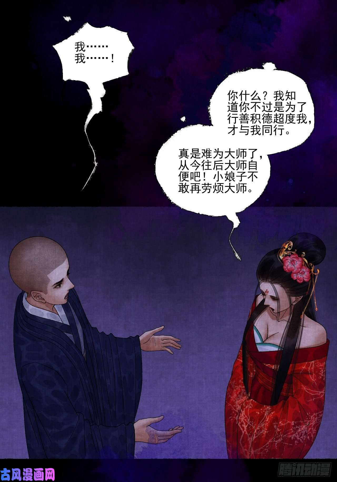 女鬼施主请自重第十五话 了解旧账
