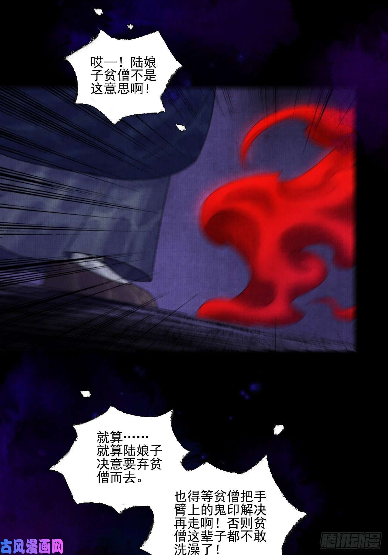女鬼施主请自重第十五话 了解旧账