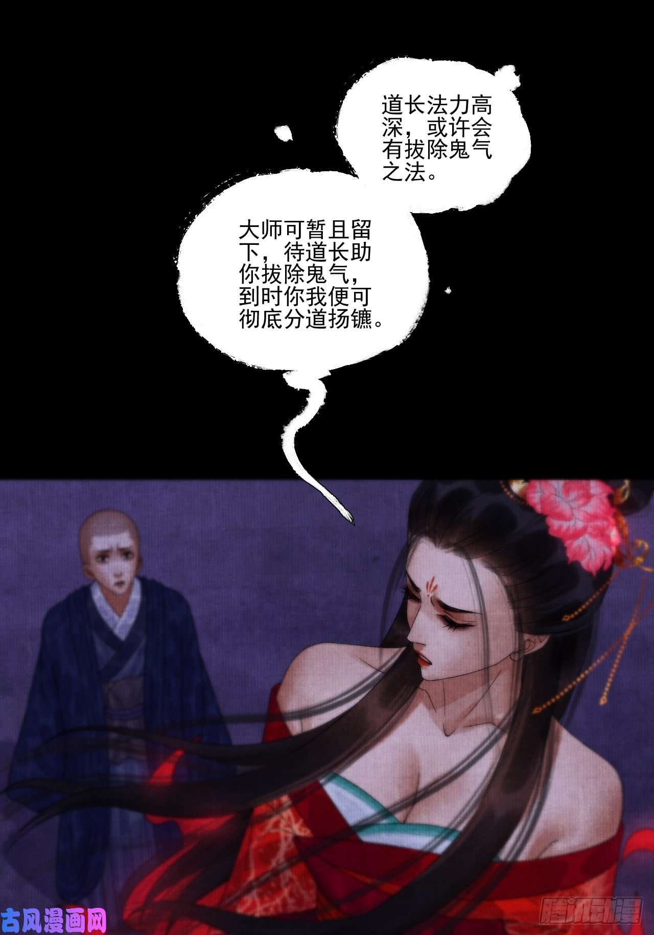 女鬼施主请自重第十五话 了解旧账