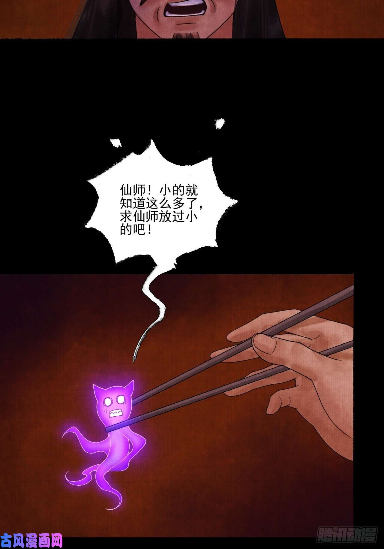 女鬼施主请自重第十五话 了解旧账