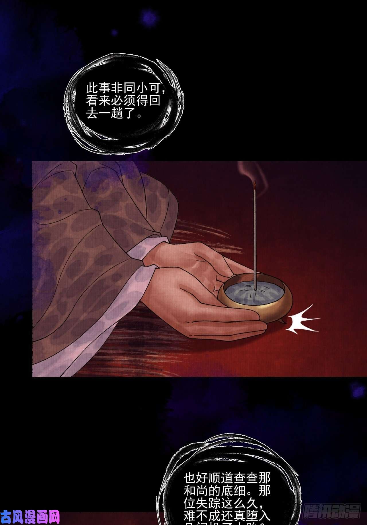 女鬼施主请自重第十五话 了解旧账