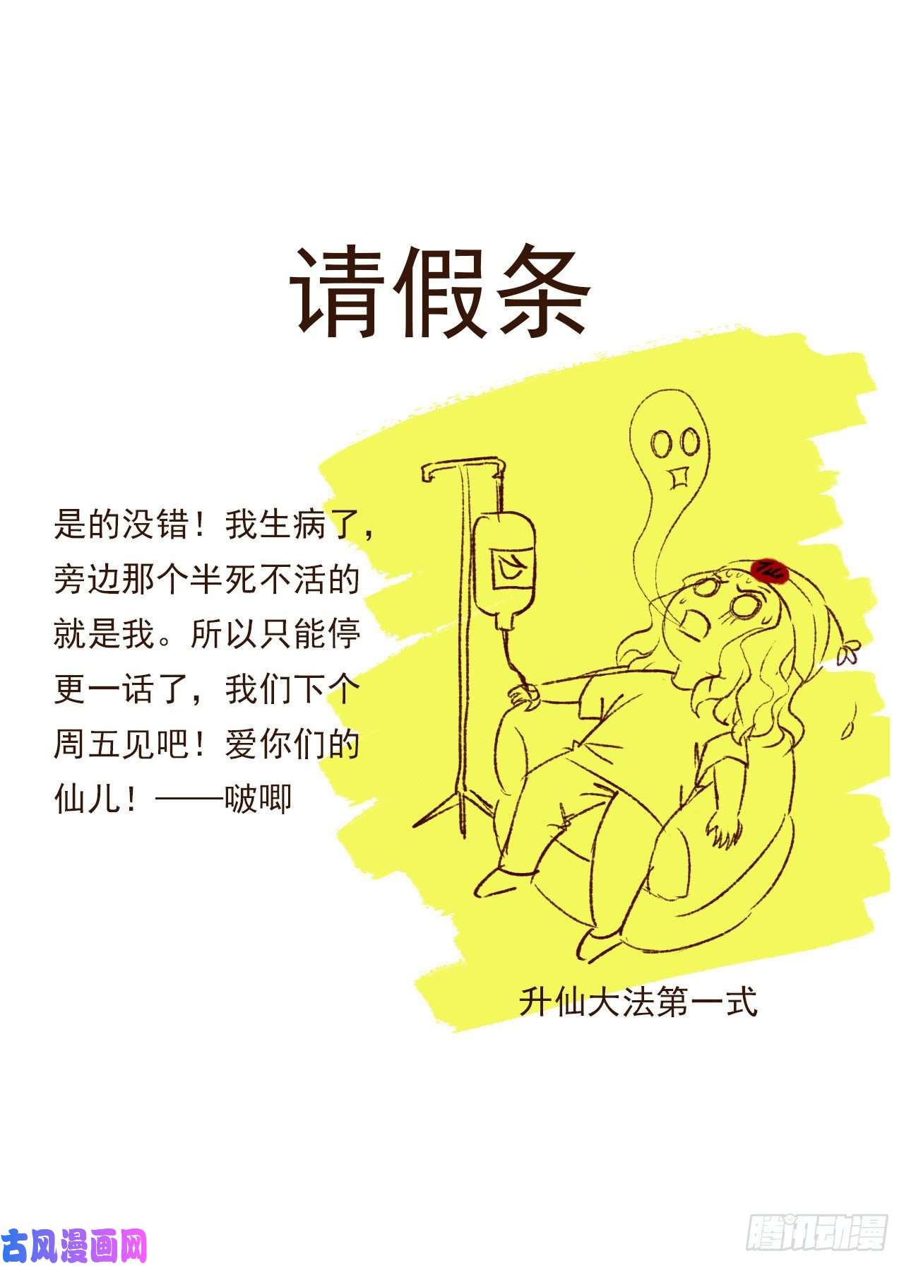 女鬼施主请自重请假条